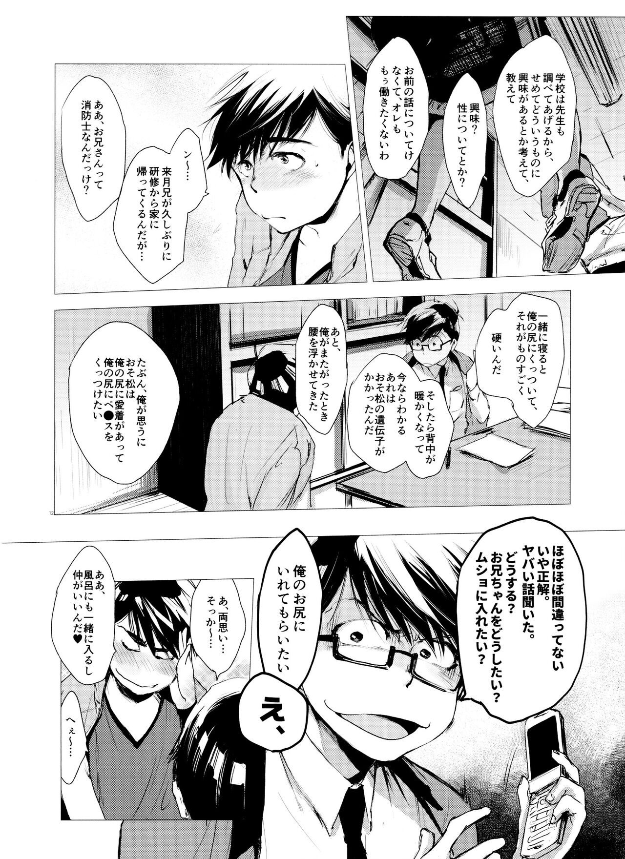Love Romance no Kaimetsu type K - Page 12