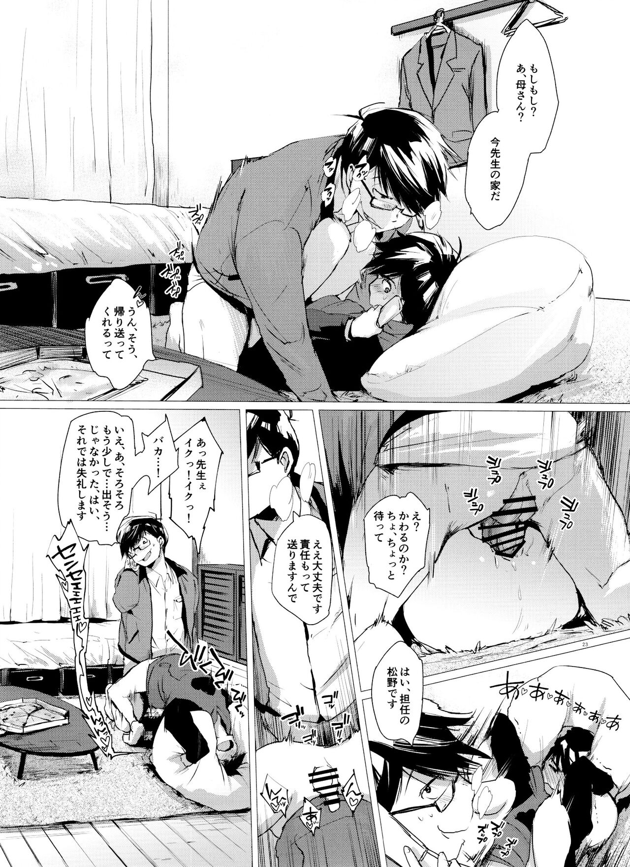 Love Romance no Kaimetsu type K - Page 23