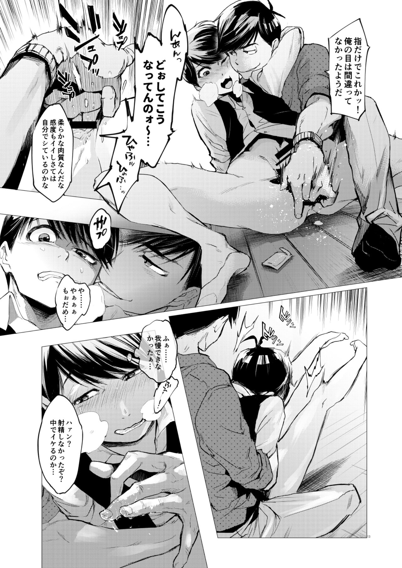 Mattei Arigataya Vol. 1 Kahitsuban - Page 12