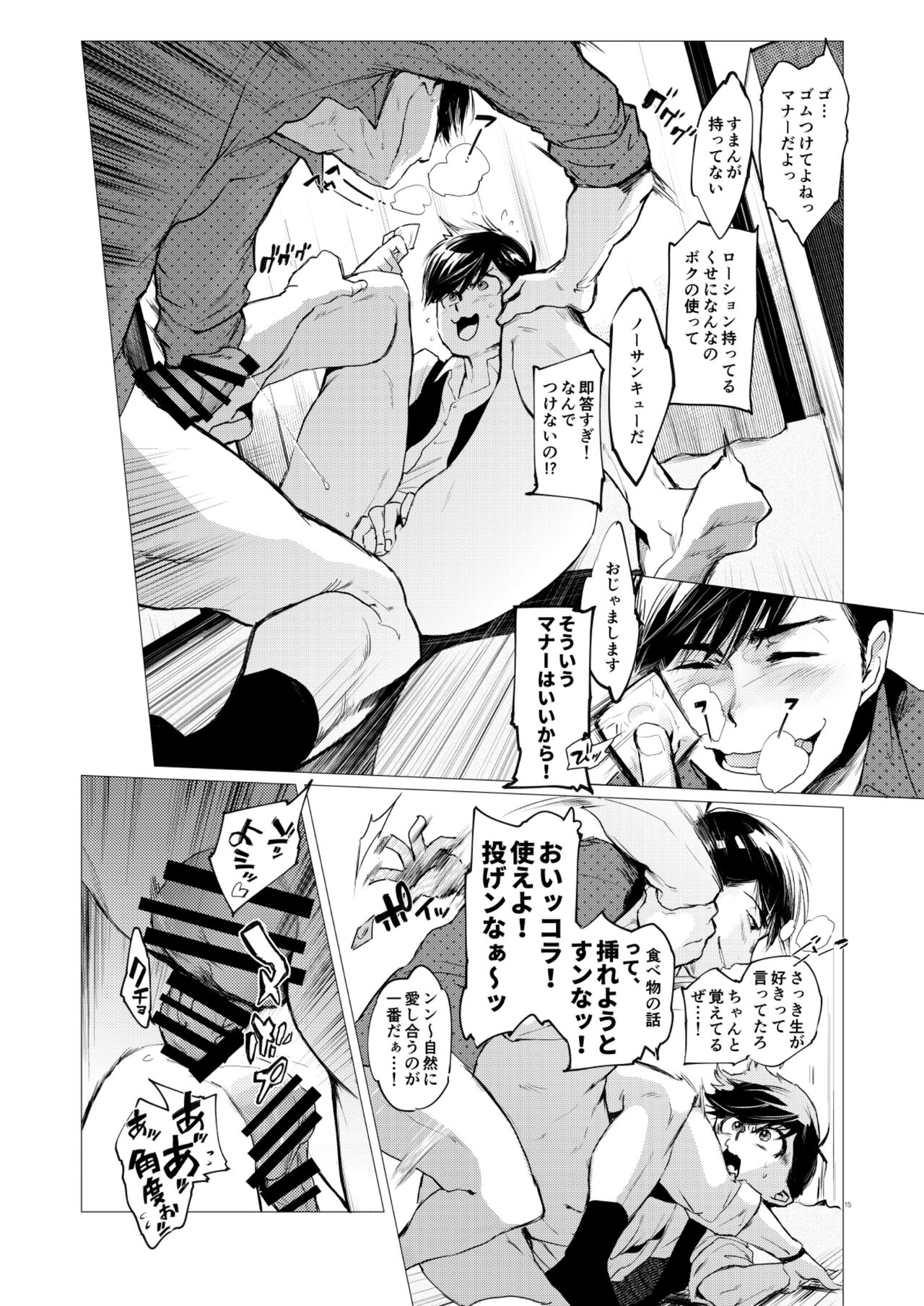 Mattei Arigataya Vol. 1 Kahitsuban - Page 14
