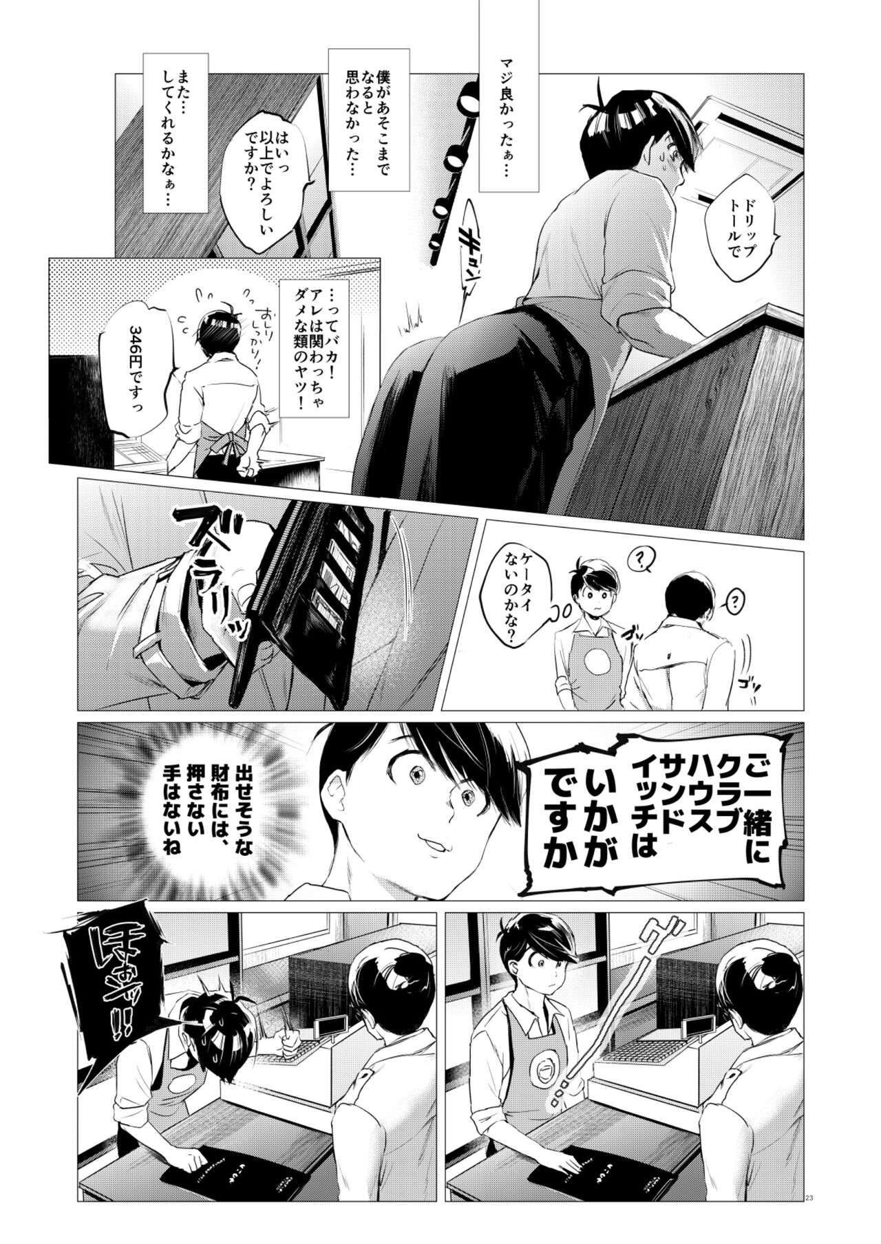 Mattei Arigataya Vol. 1 Kahitsuban - Page 22