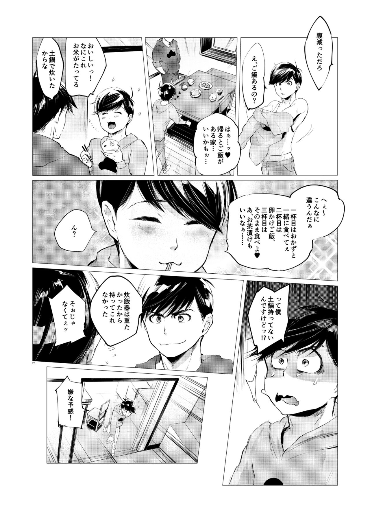 Mattei Arigataya Vol. 1 Kahitsuban - Page 25