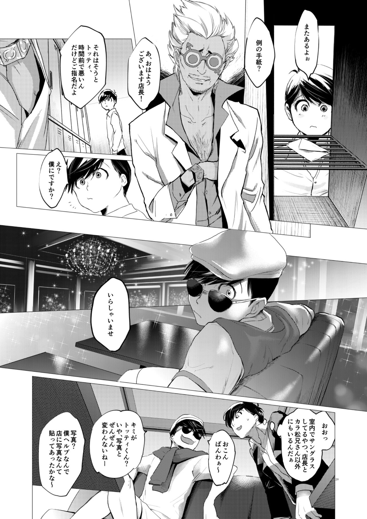 Mattei Arigataya Vol. 1 Kahitsuban - Page 28