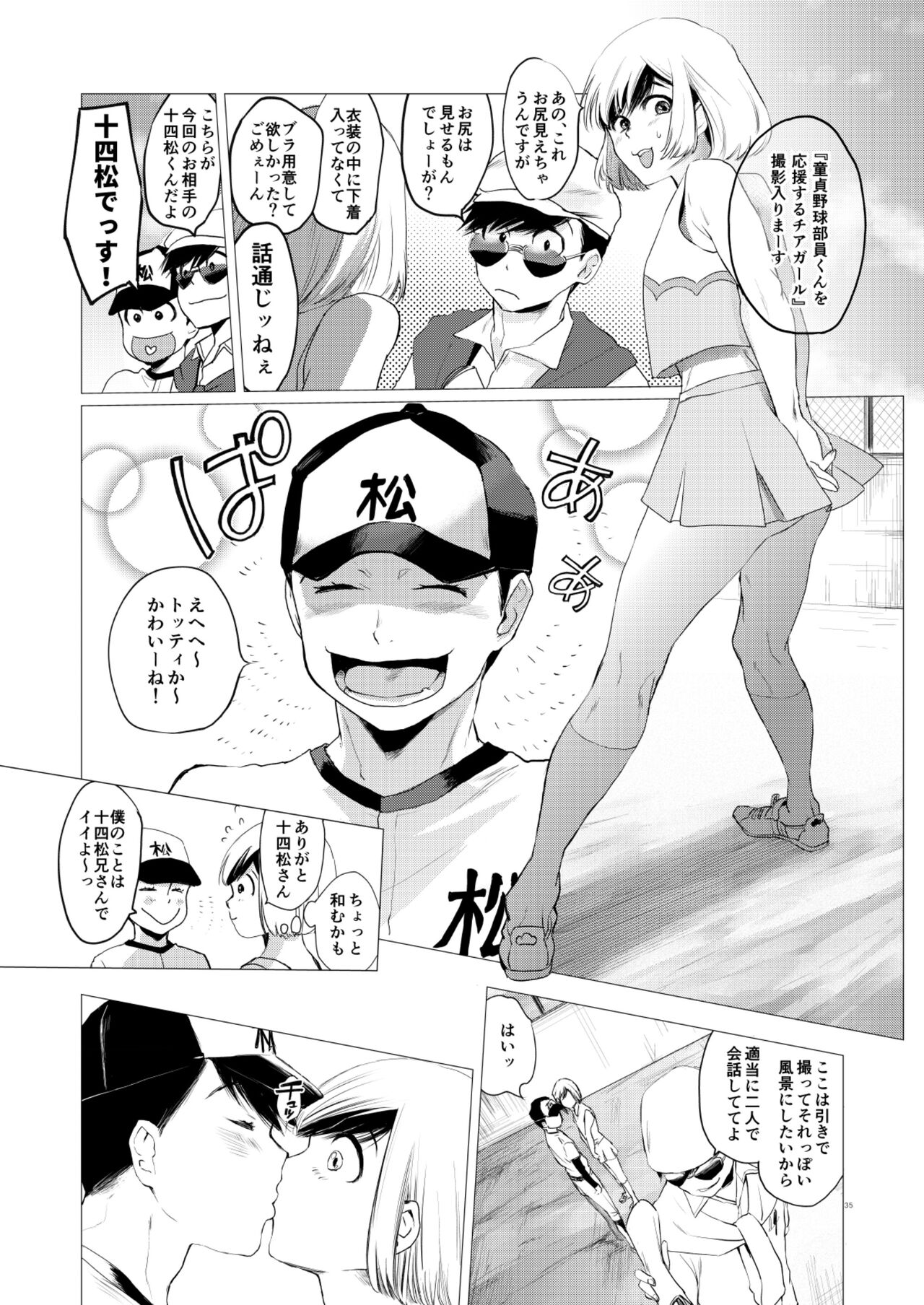 Mattei Arigataya Vol. 1 Kahitsuban - Page 34