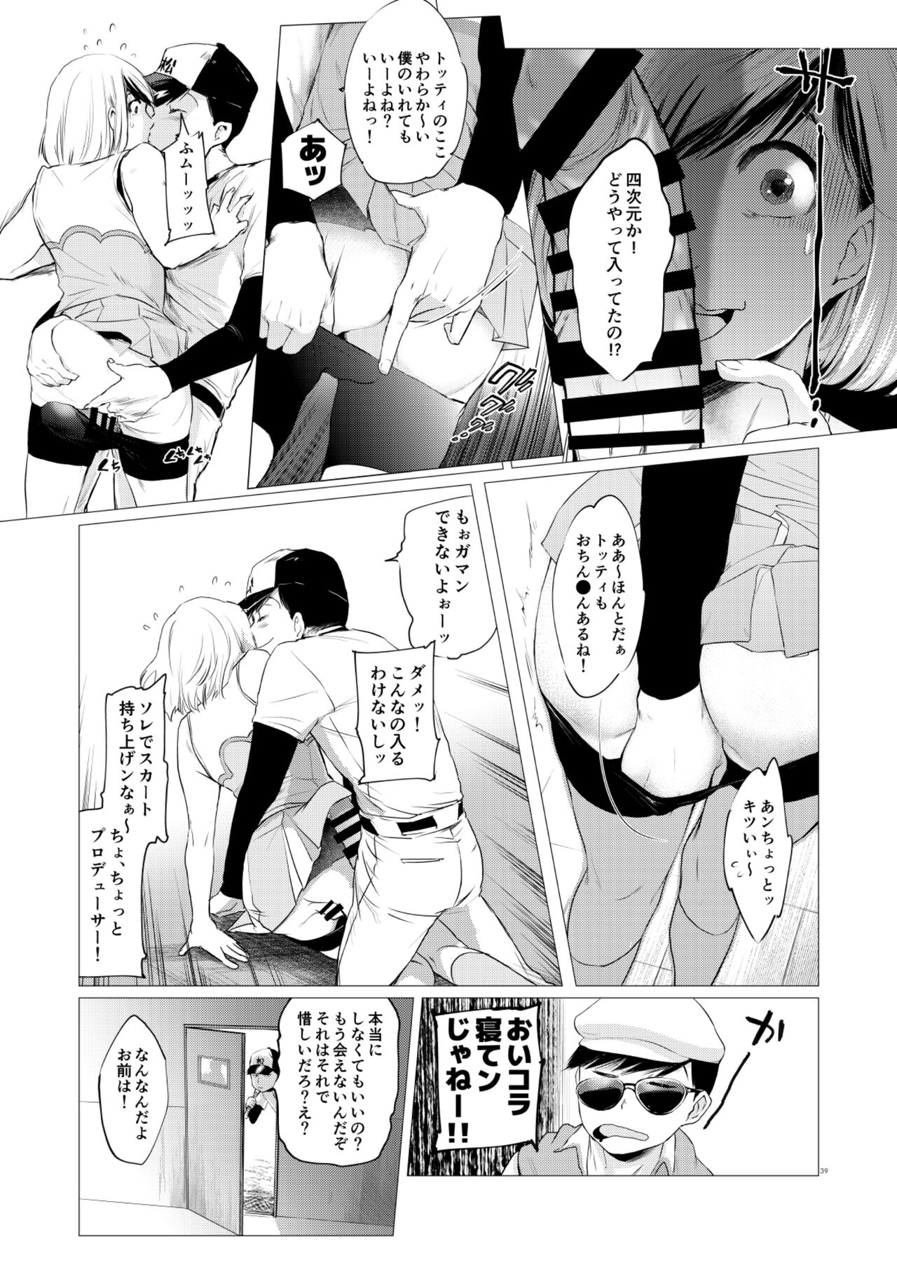 Mattei Arigataya Vol. 1 Kahitsuban - Page 38