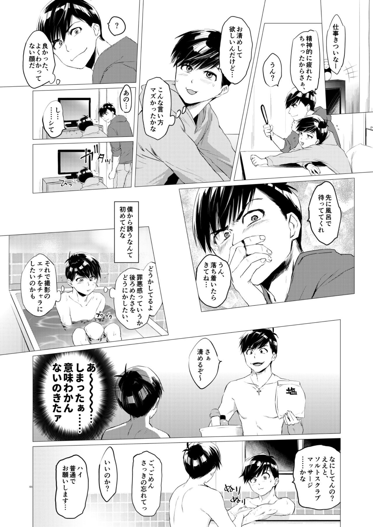 Mattei Arigataya Vol. 1 Kahitsuban - Page 45