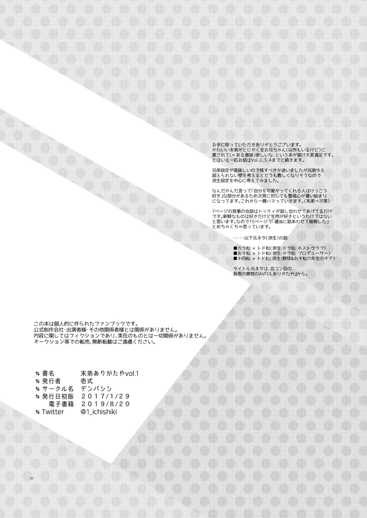 Mattei Arigataya Vol. 1 Kahitsuban - Page 49