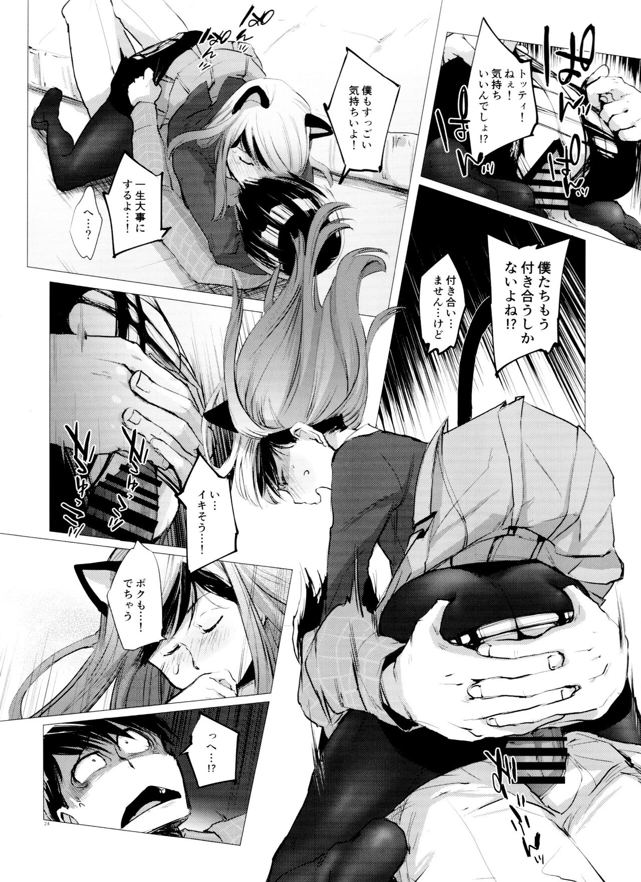 Mattei Arigataya Vol. 2 - Page 24