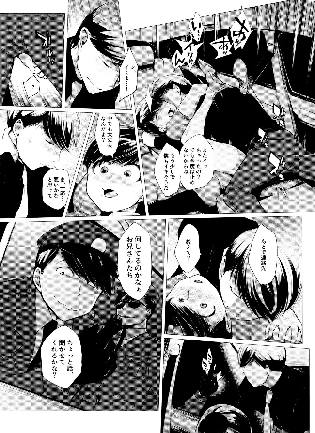 Mattei Arigataya Vol. 2 - Page 31