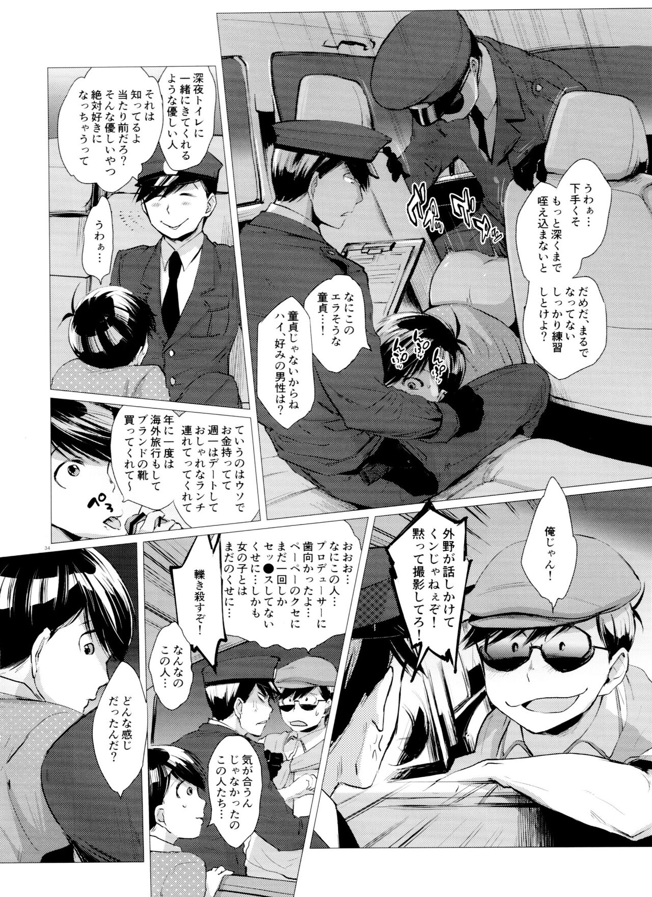 Mattei Arigataya Vol. 2 - Page 34