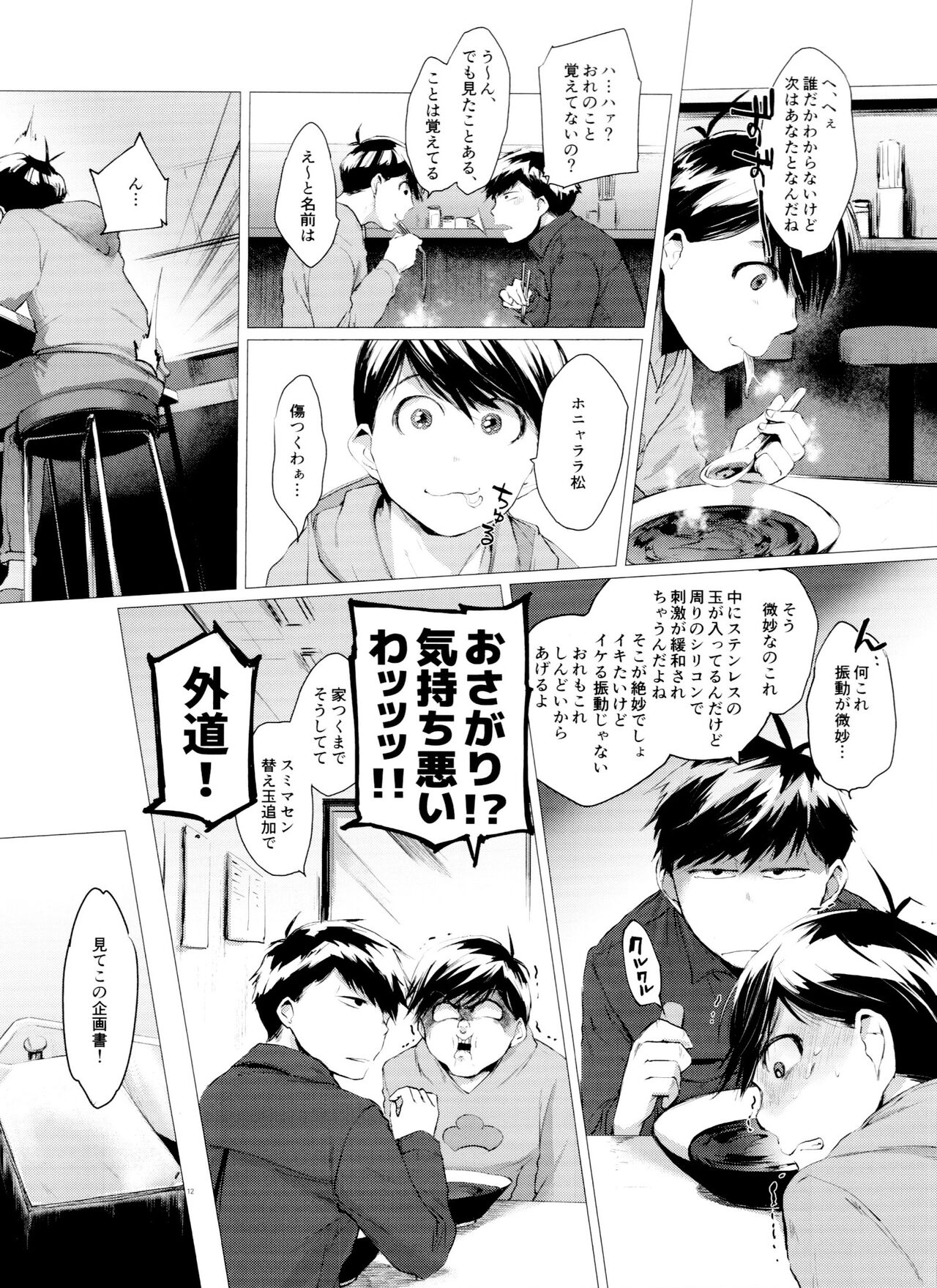 Mattei Arigataya Vol. 3 - Page 12