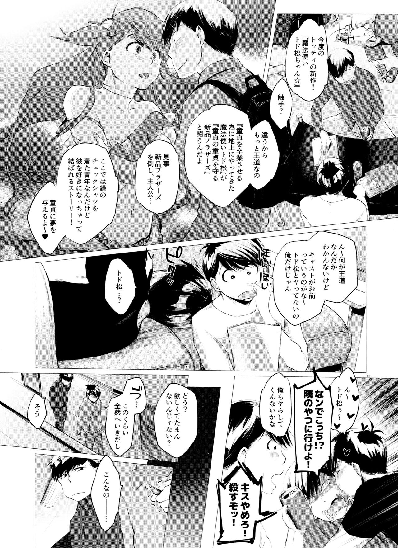 Mattei Arigataya Vol. 3 - Page 13