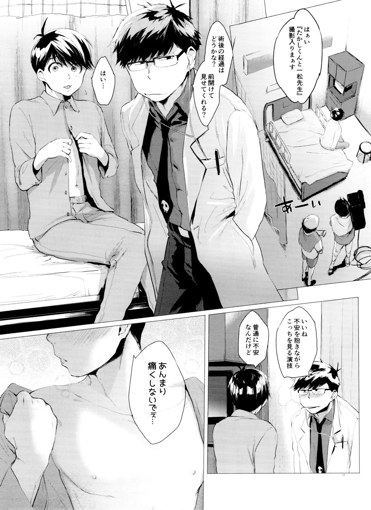 Mattei Arigataya Vol. 3 - Page 17