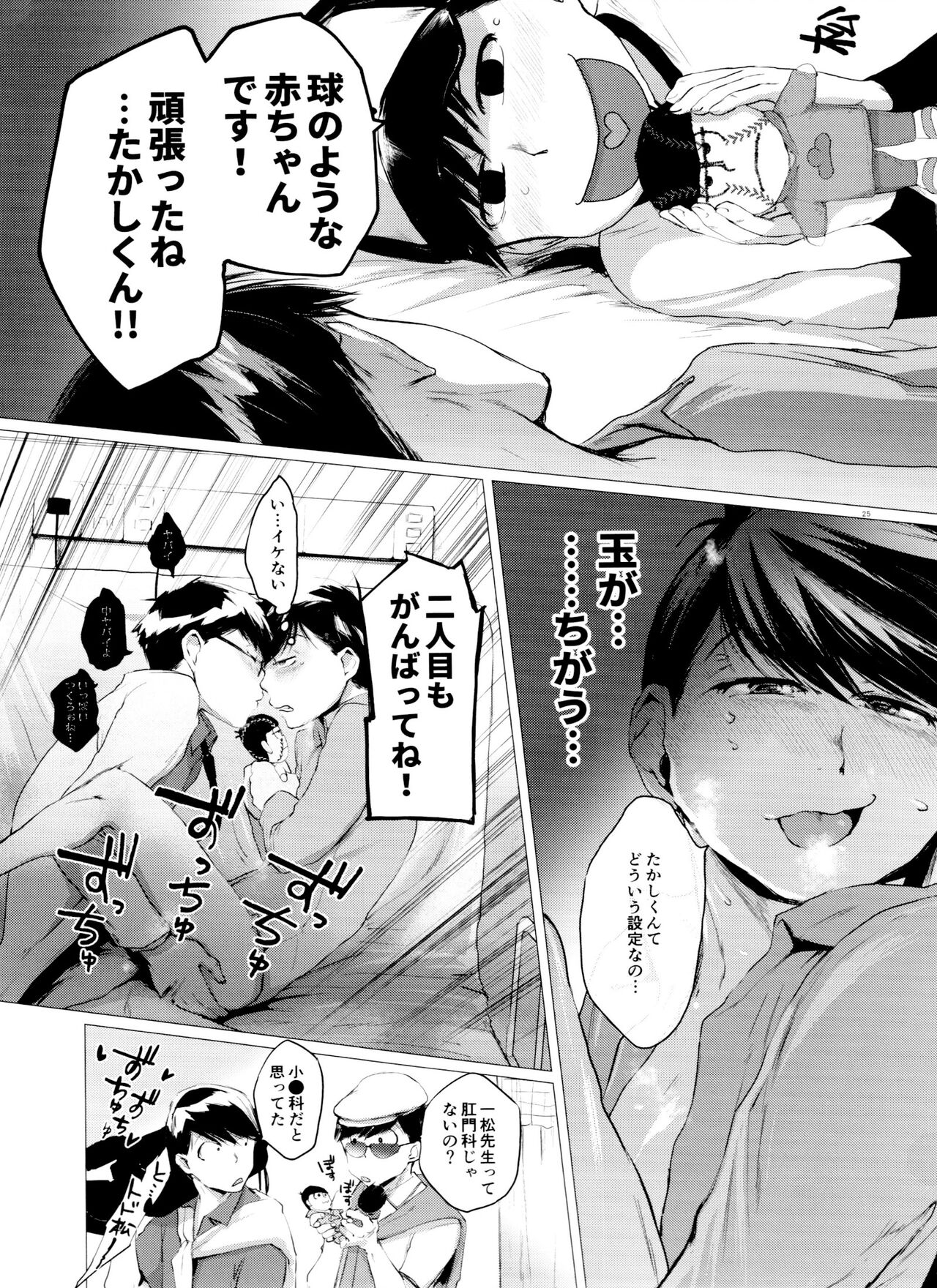 Mattei Arigataya Vol. 3 - Page 25