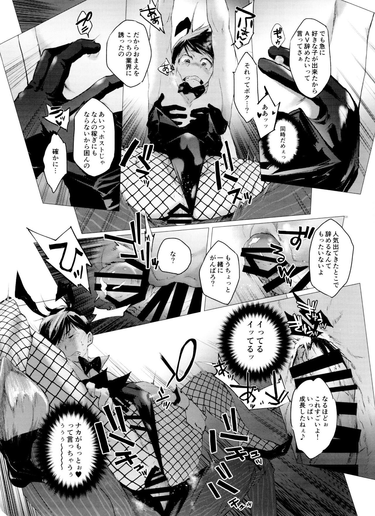 Mattei Arigataya Vol. 3 - Page 31