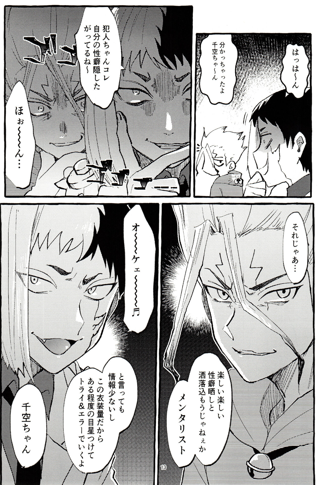 ××× Shinai to de rarenai heya - Page 13