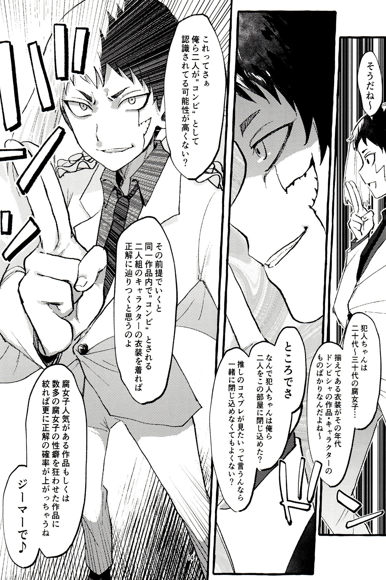 ××× Shinai to de rarenai heya - Page 14
