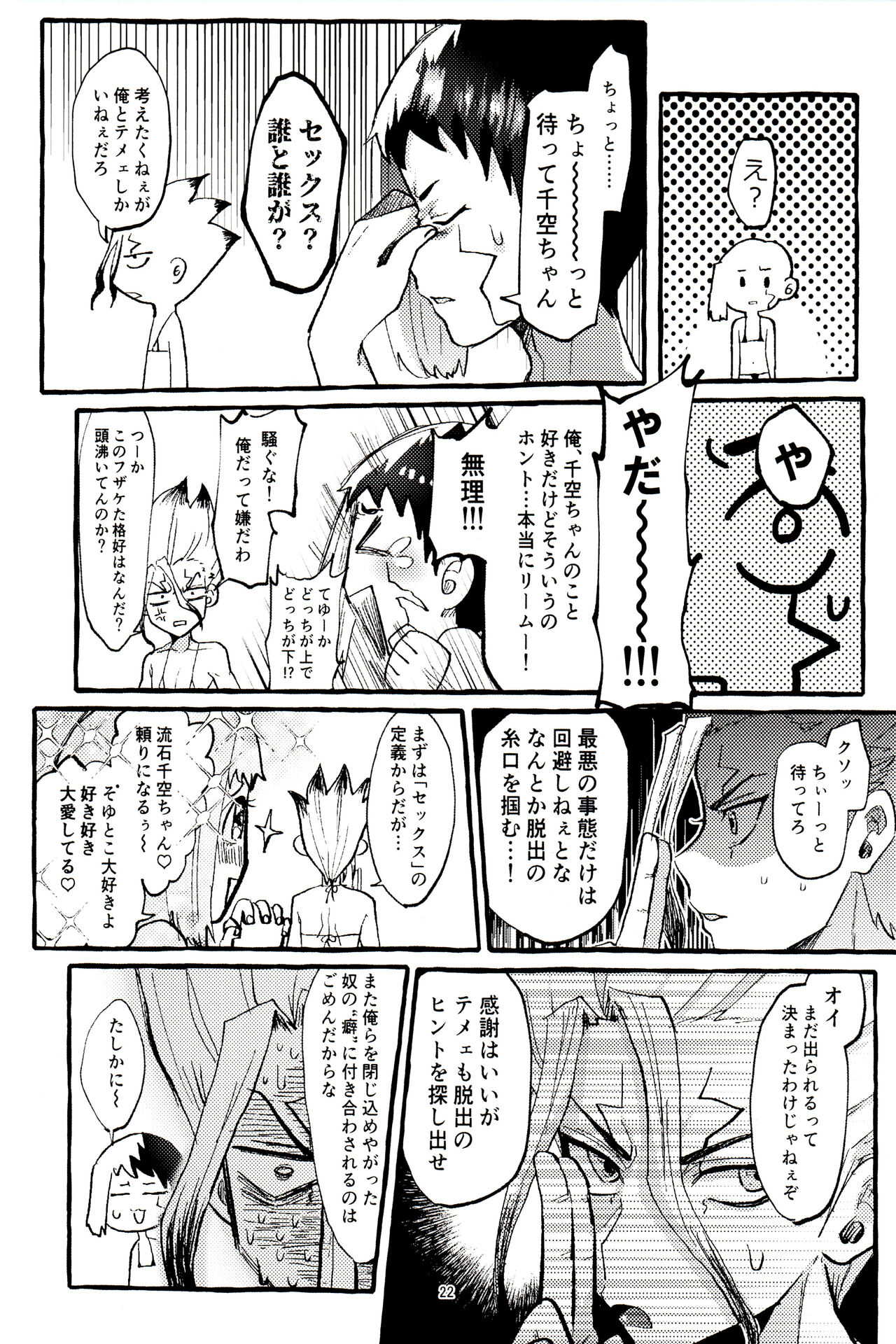 ××× Shinai to de rarenai heya - Page 22