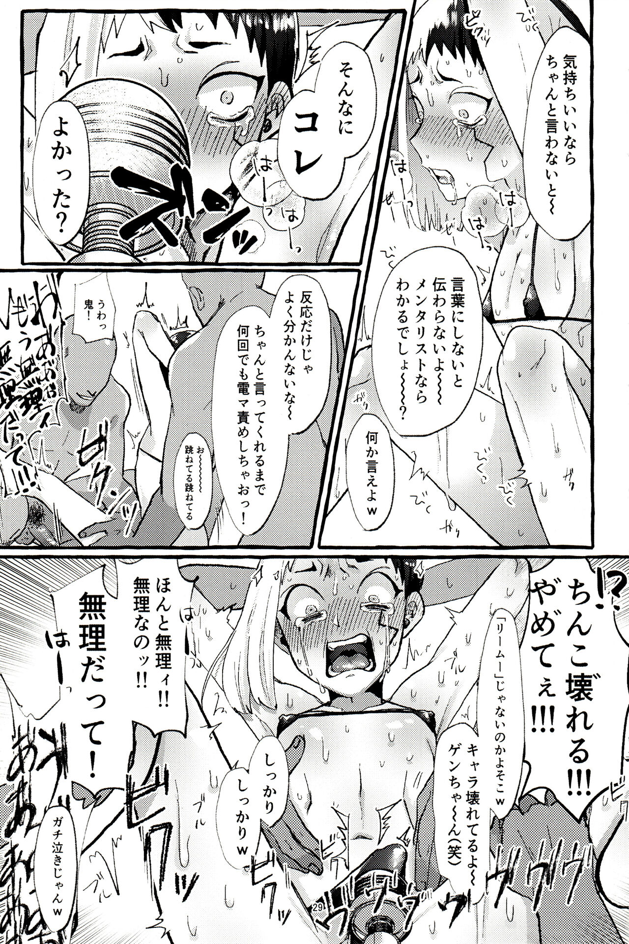 ××× Shinai to de rarenai heya - Page 29