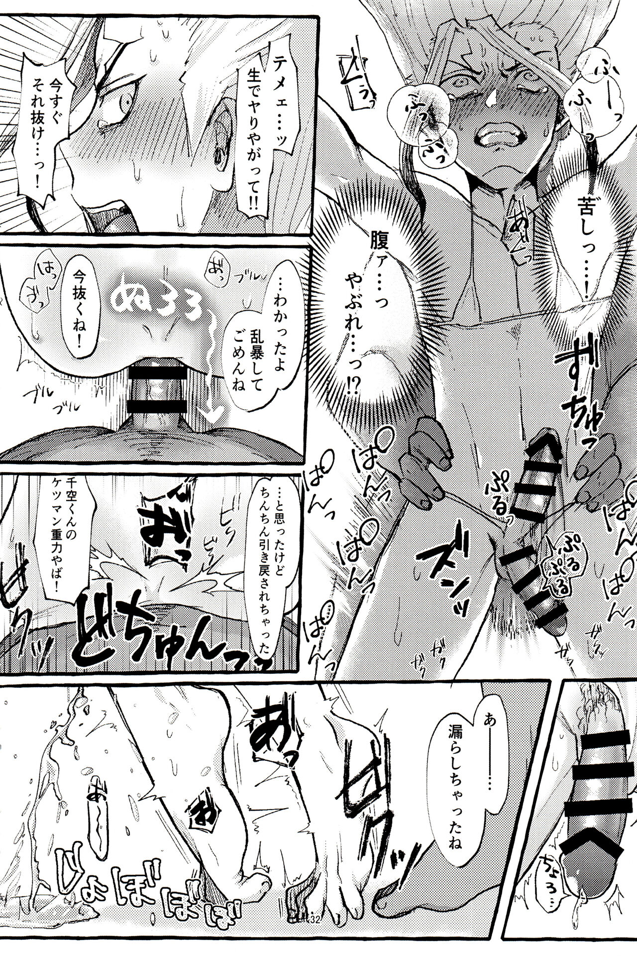 ××× Shinai to de rarenai heya - Page 32