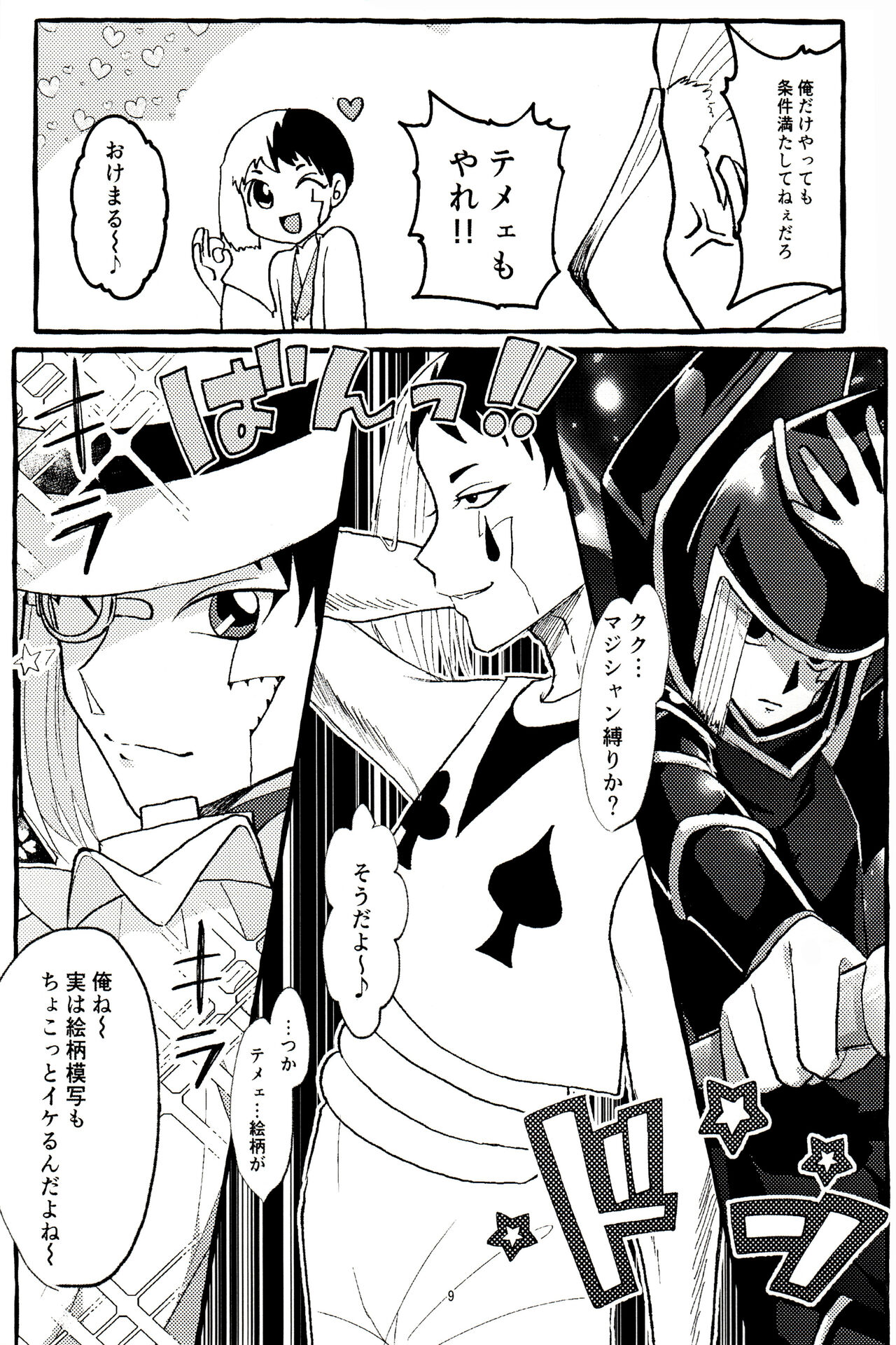 ××× Shinai to de rarenai heya - Page 9