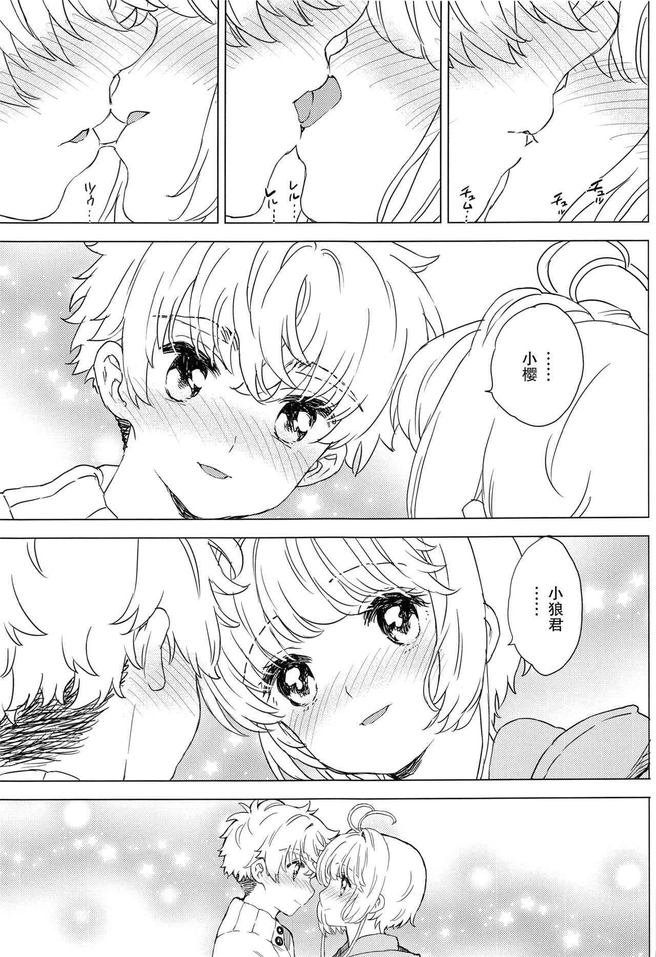 Sakura to Syaoran no Ouchi Date - Page 10