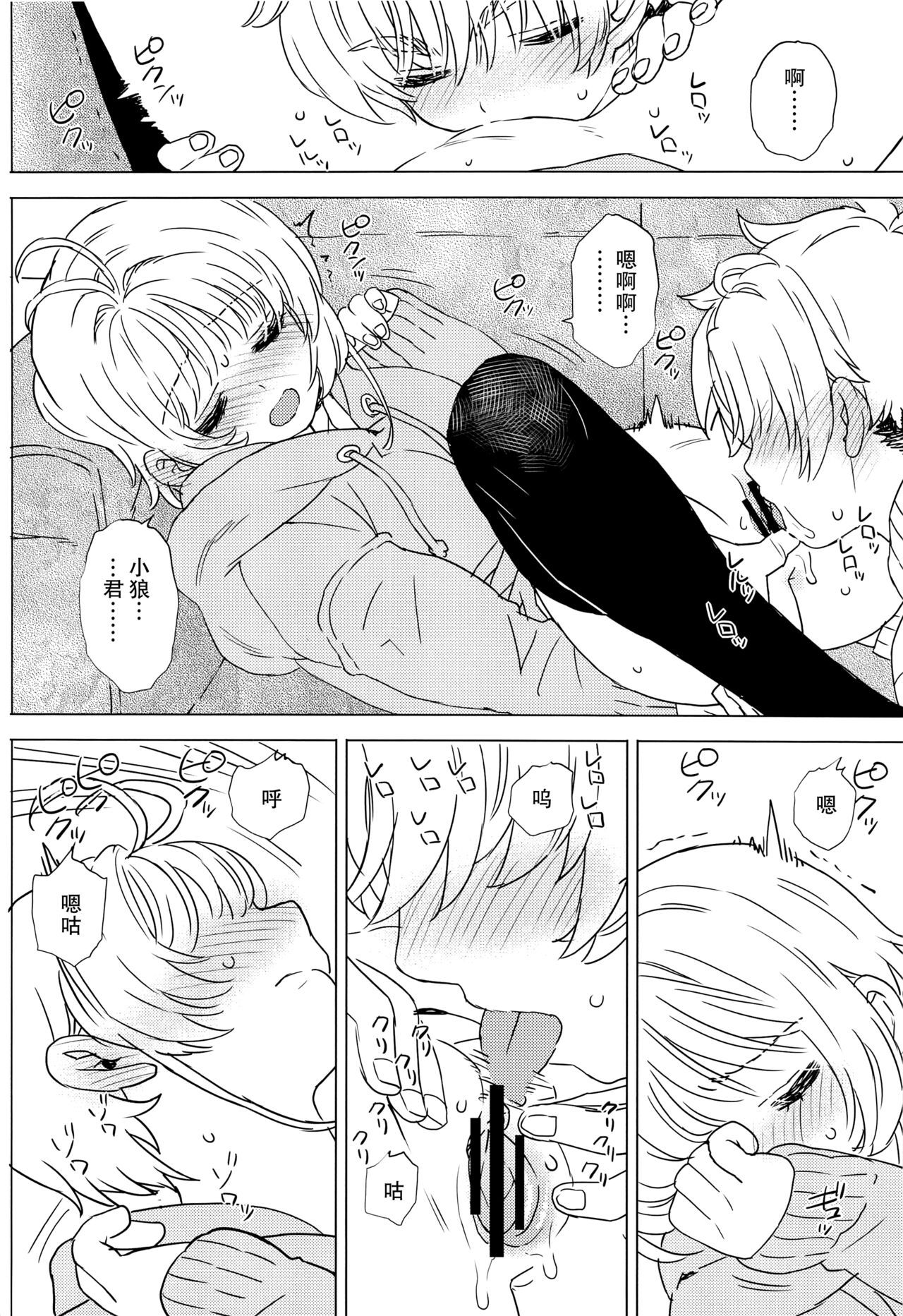Sakura to Syaoran no Ouchi Date - Page 17