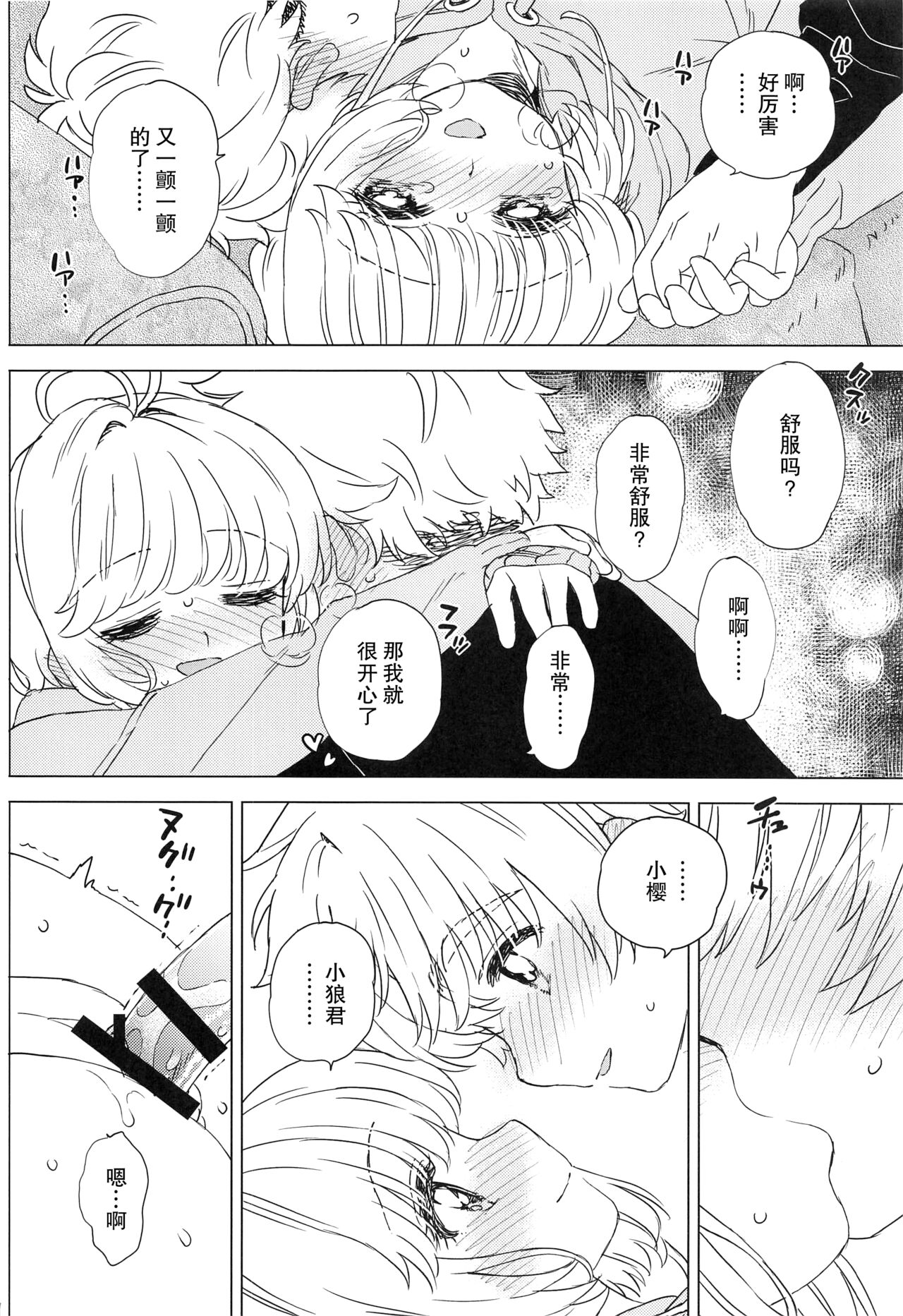 Sakura to Syaoran no Ouchi Date - Page 23