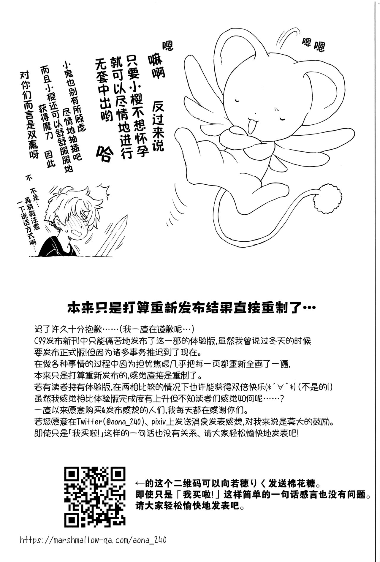 Sakura to Syaoran no Ouchi Date - Page 28