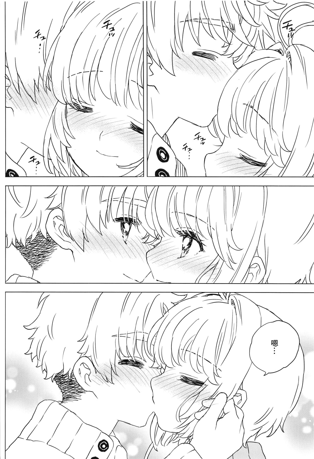 Sakura to Syaoran no Ouchi Date - Page 9
