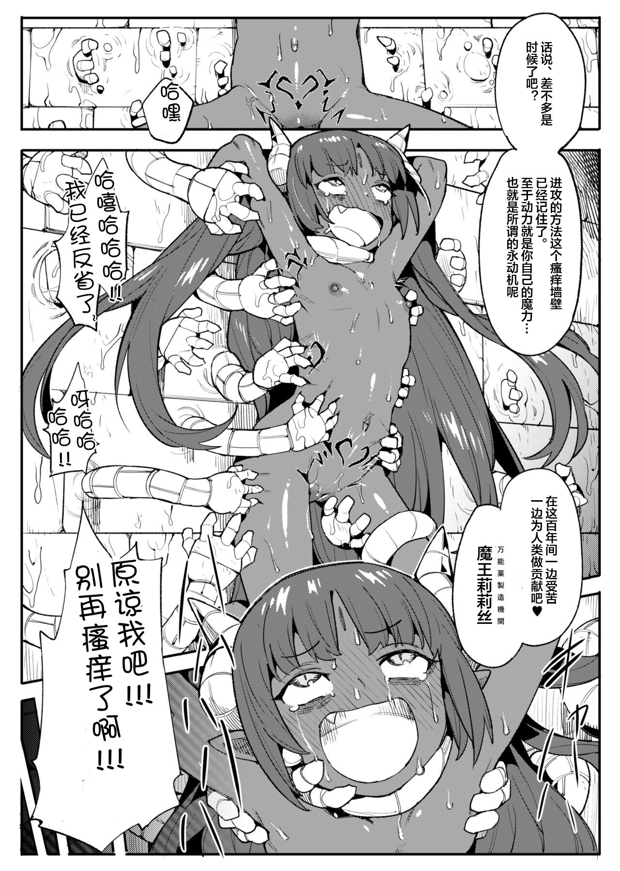 Maou Lilith Eikyuu Kusuguri Shokei - Page 23