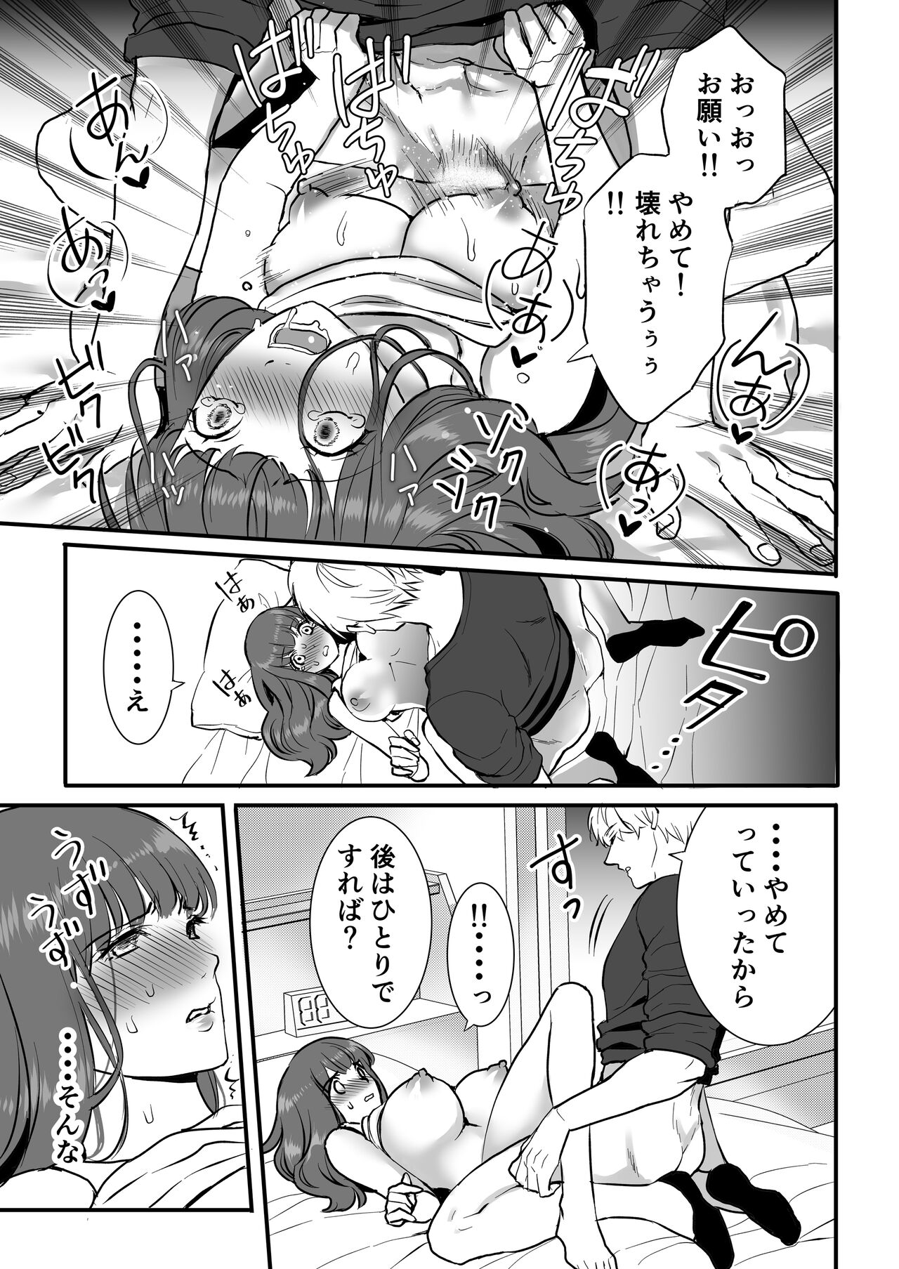 Haitoku wa Mitsu no Aji - Page 11