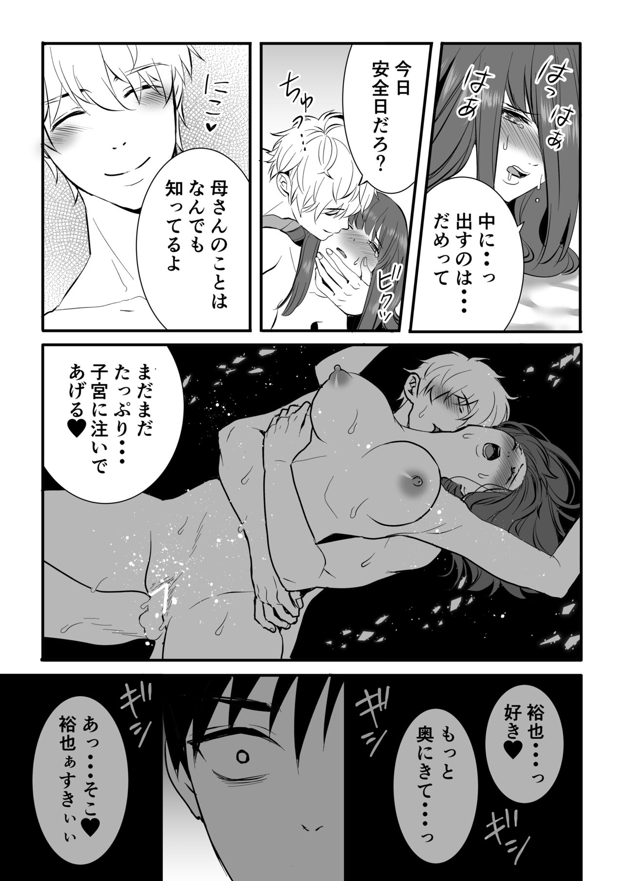 Haitoku wa Mitsu no Aji - Page 19