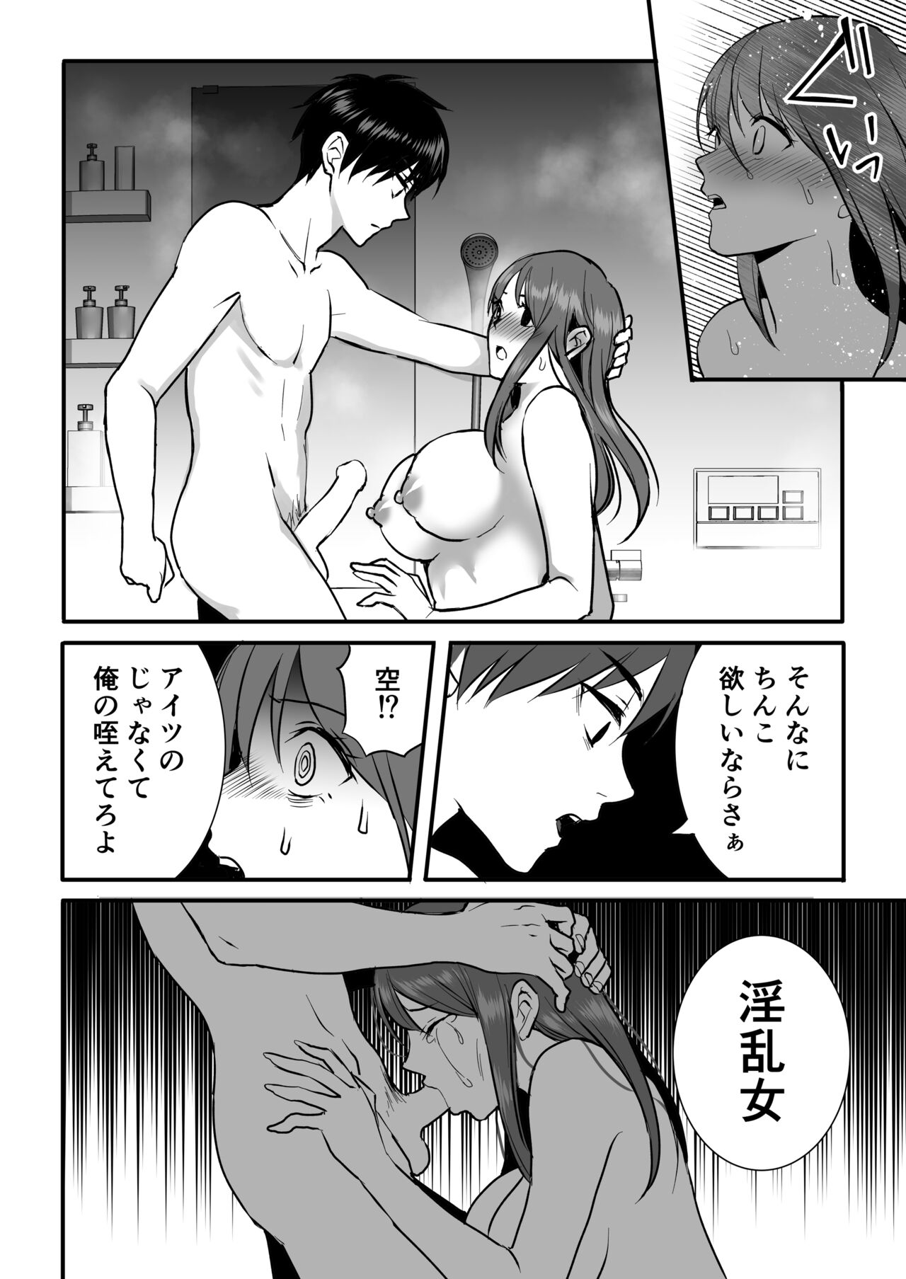 Haitoku wa Mitsu no Aji - Page 22