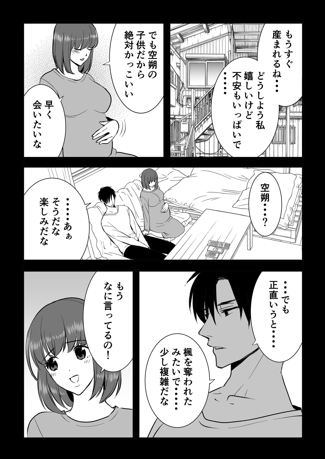 Haitoku wa Mitsu no Aji - Page 29