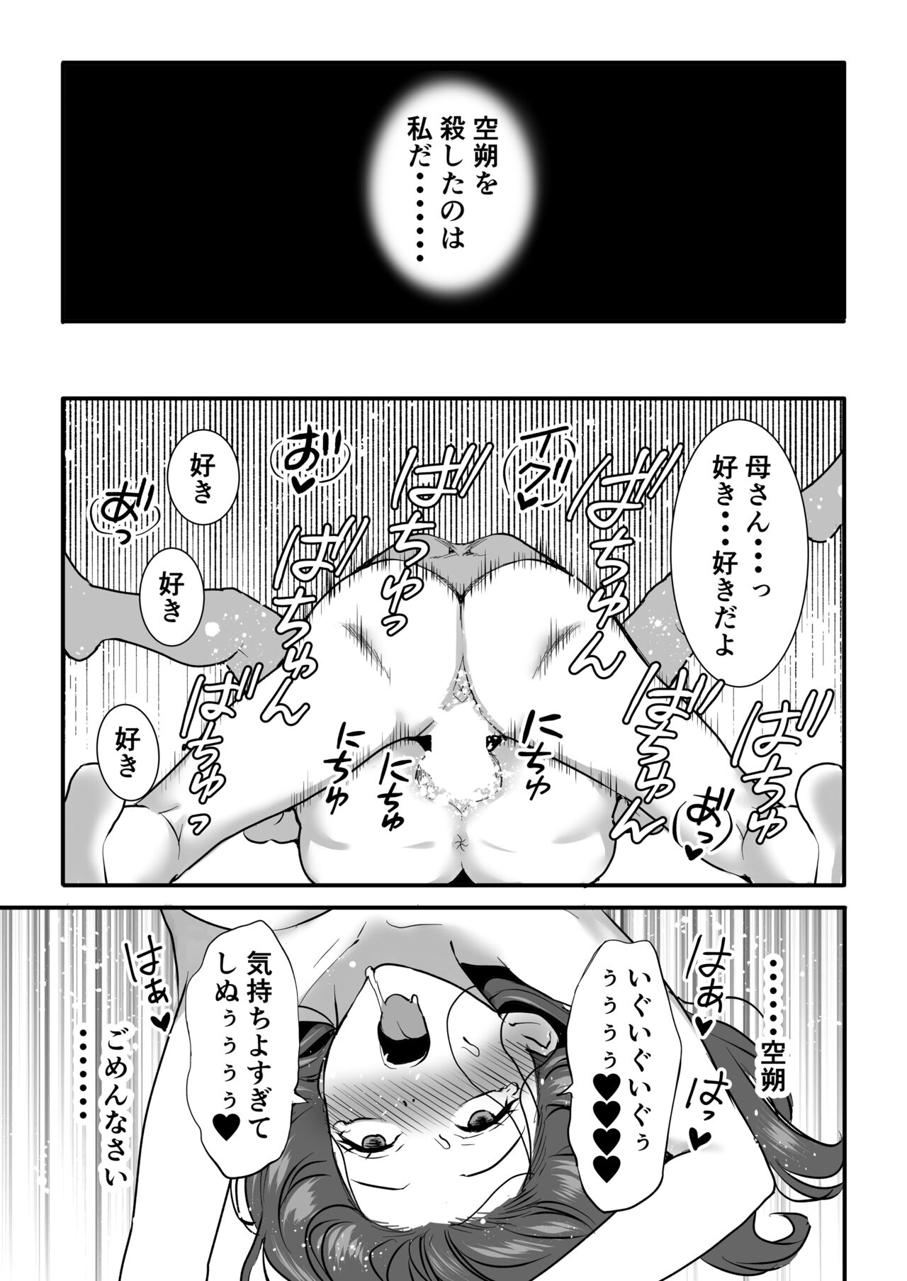 Haitoku wa Mitsu no Aji - Page 31