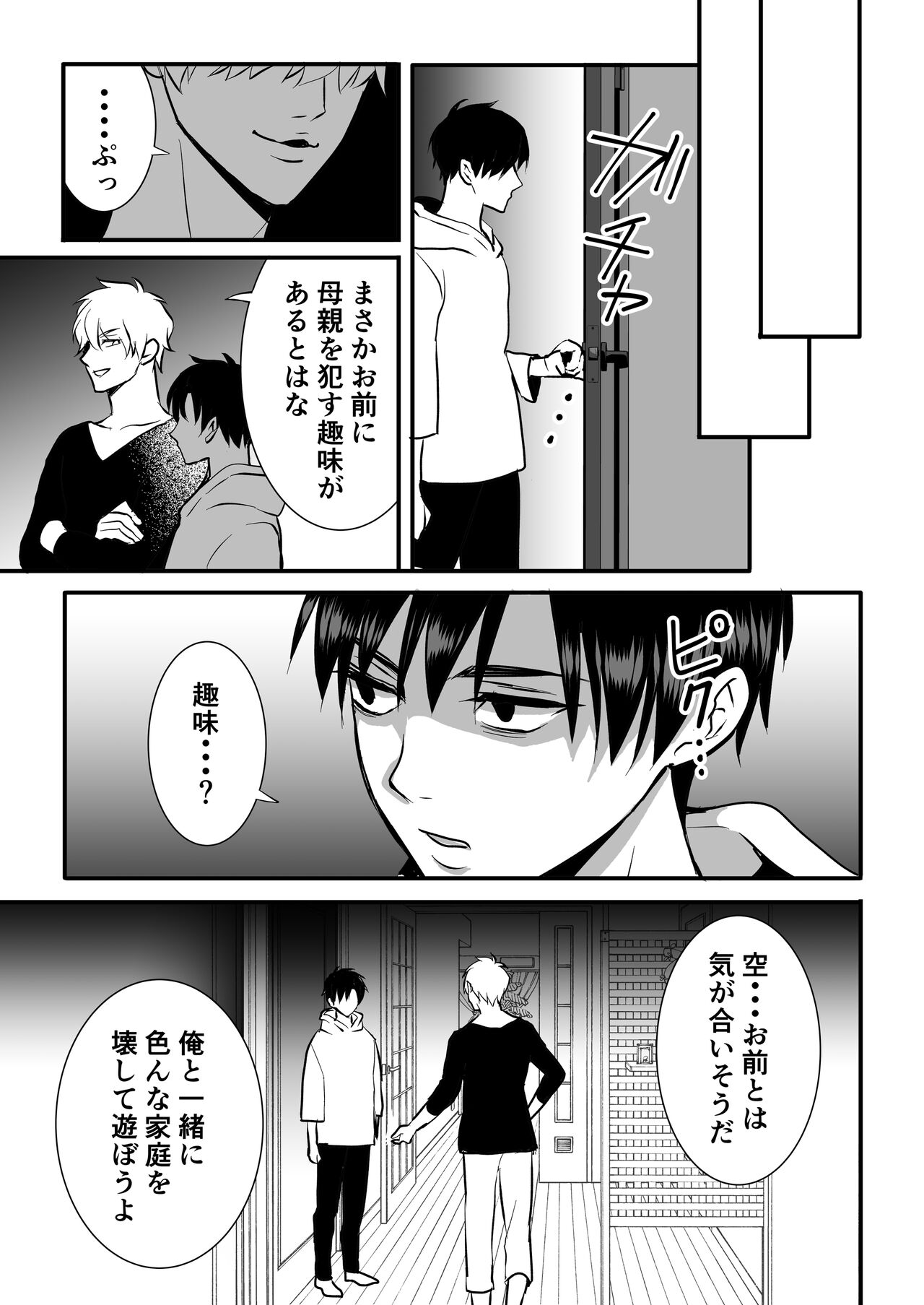 Haitoku wa Mitsu no Aji - Page 33
