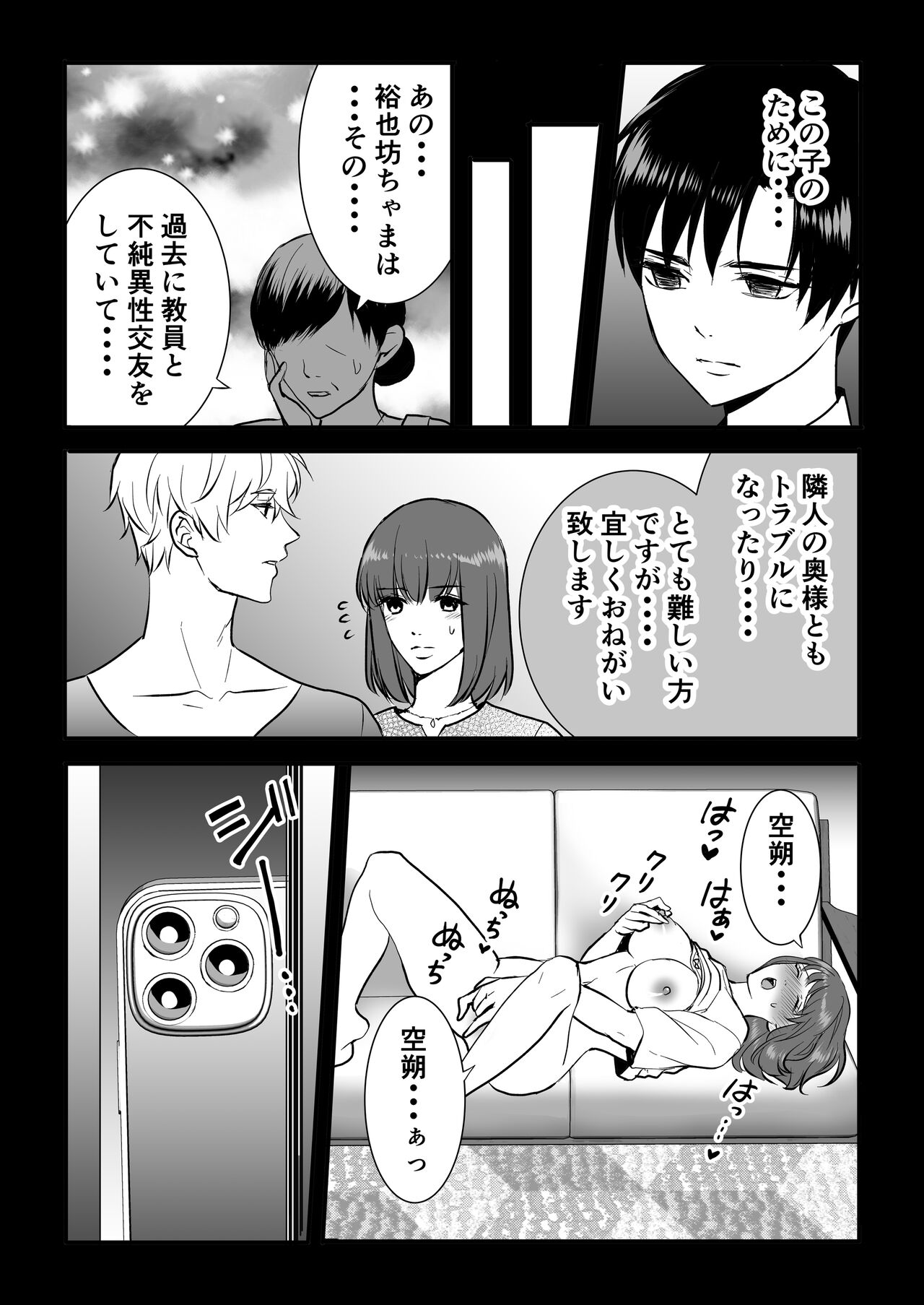 Haitoku wa Mitsu no Aji - Page 4