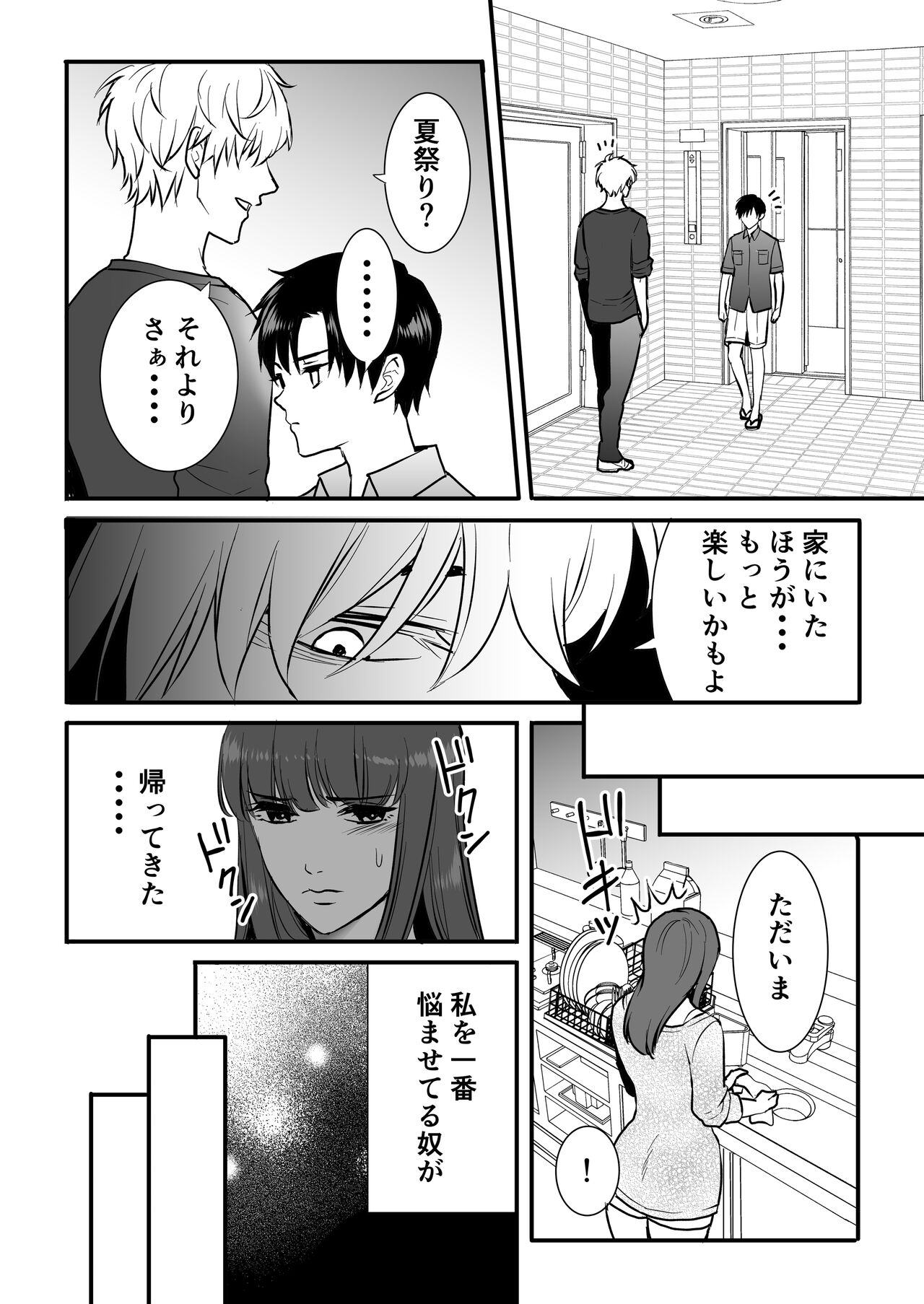 Haitoku wa Mitsu no Aji - Page 6