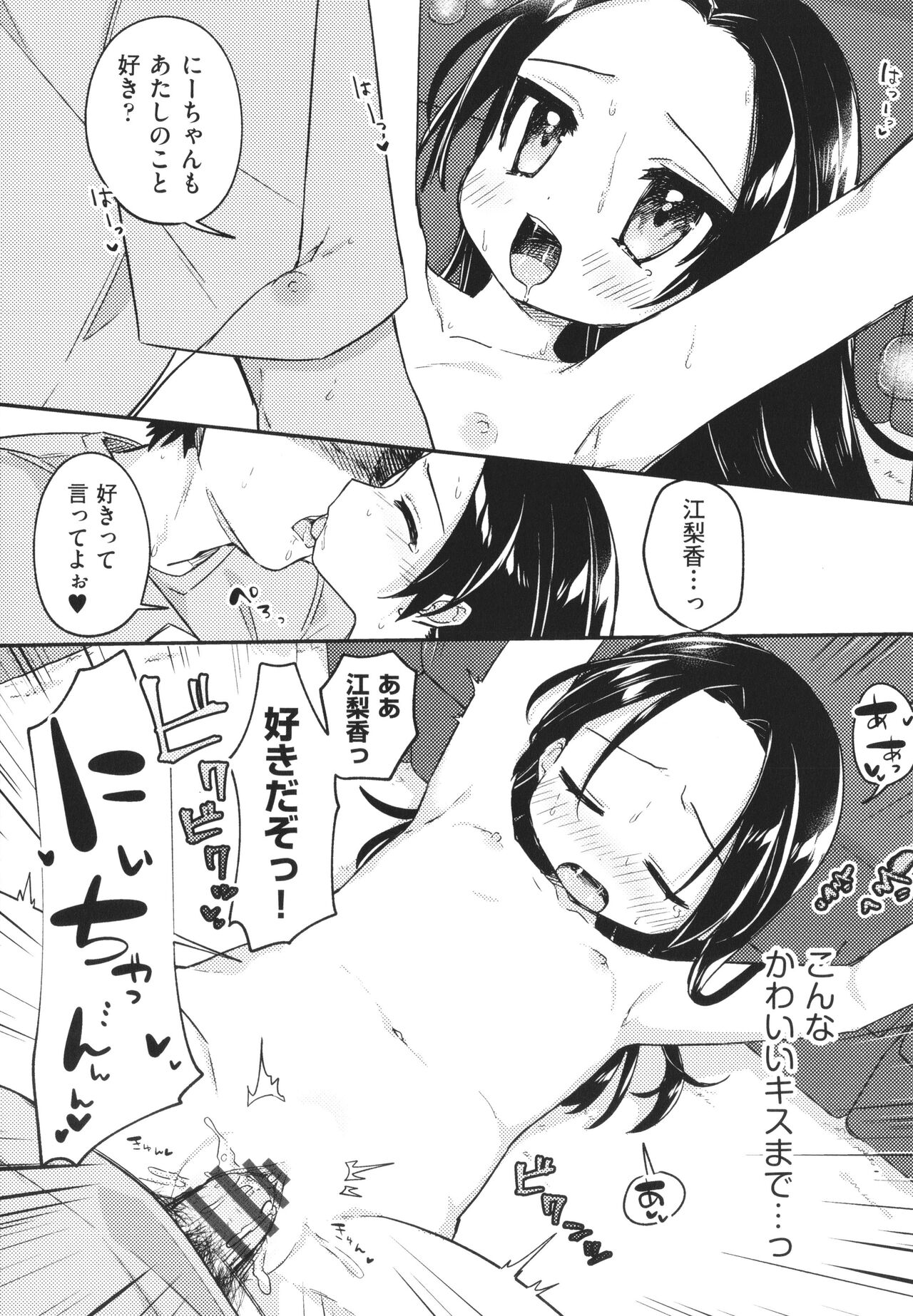 Shoujo Kumikyoku 24 - Page 22