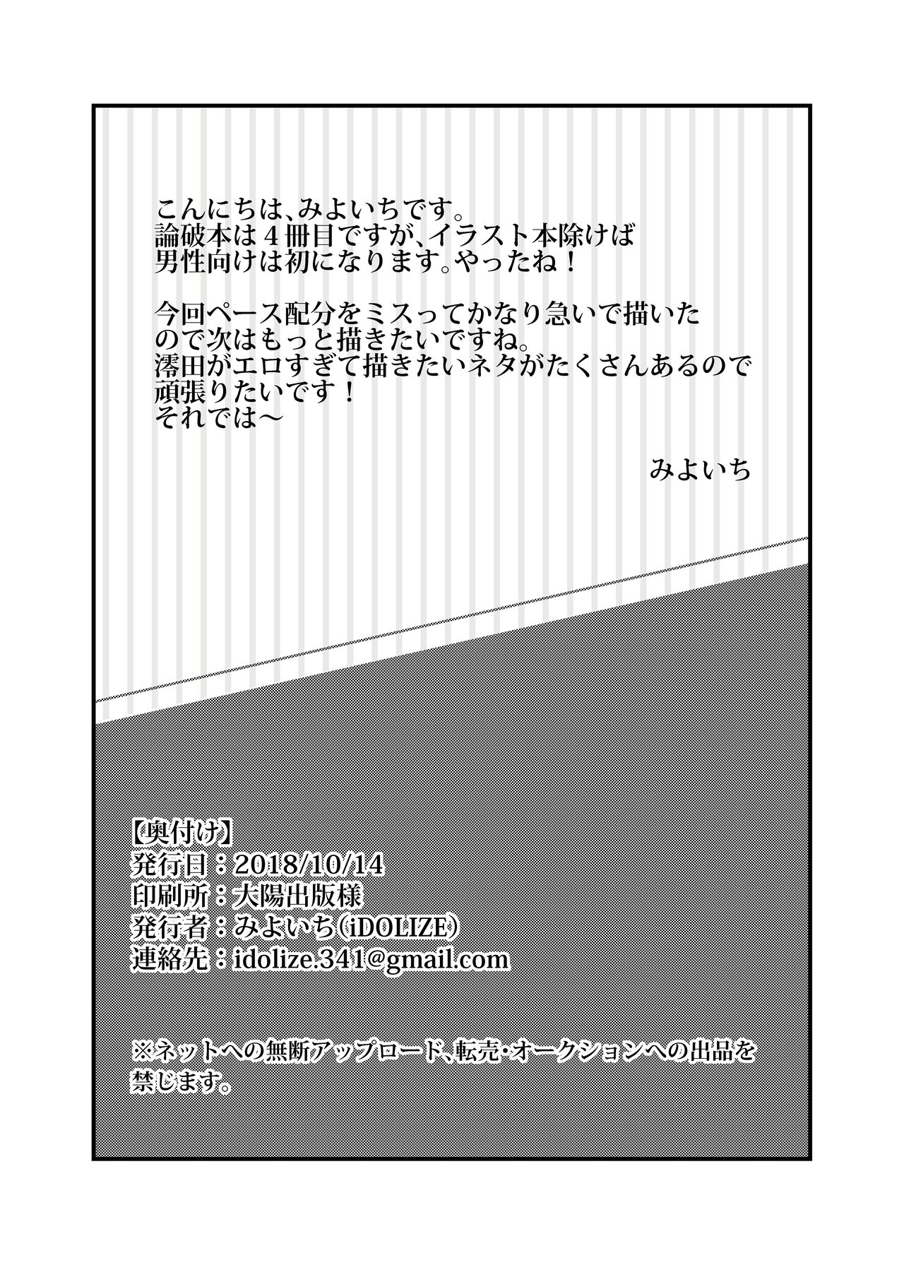 Mioda Ibuki wa Waruiko desu - Page 24