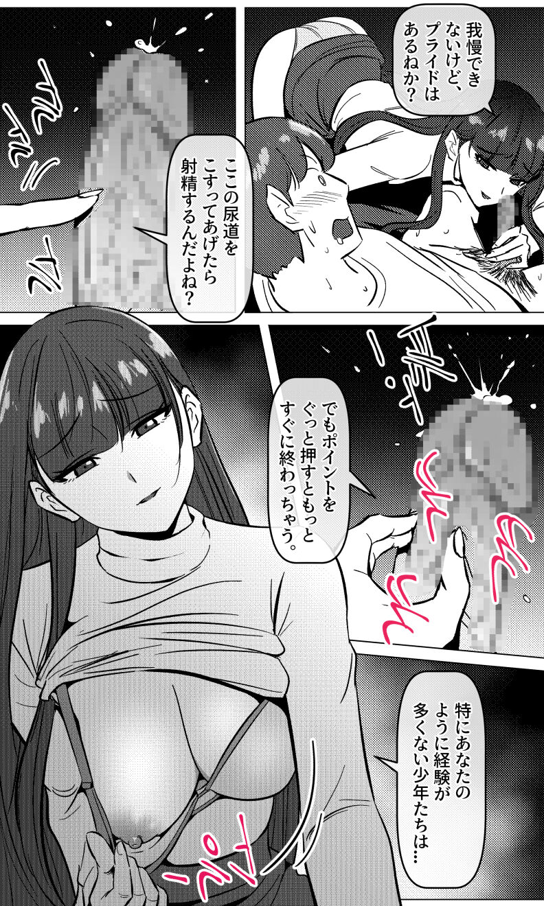 Sensei to Oshiego chapter 3 - Page 11