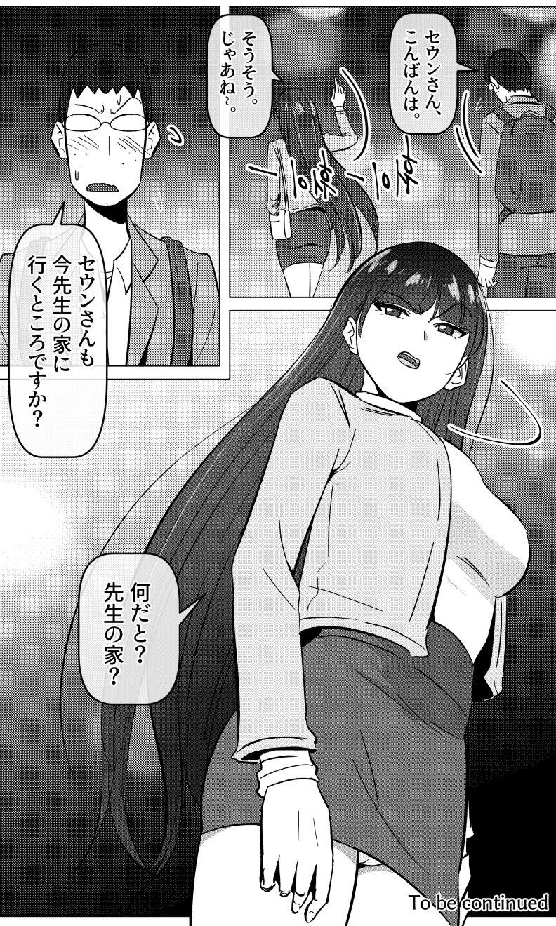 Sensei to Oshiego chapter 3 - Page 15