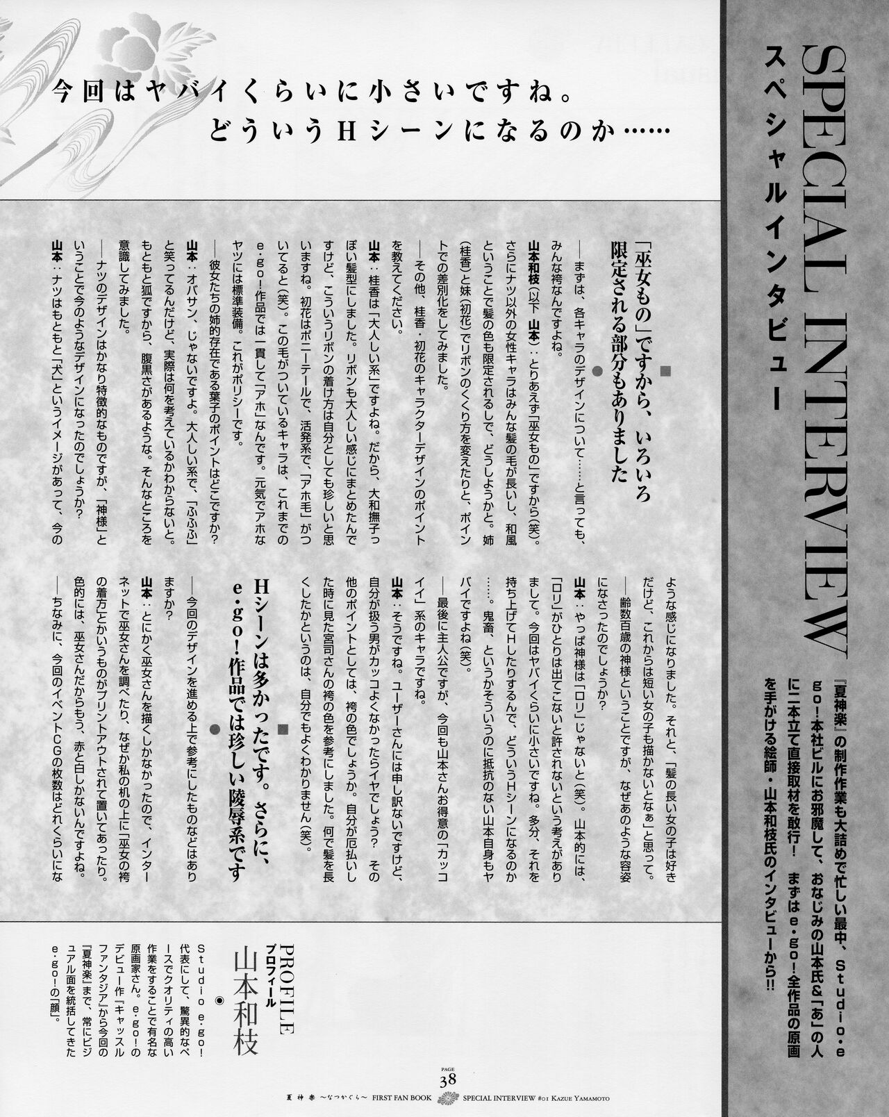 Natsukagura First Fan Book - Page 45