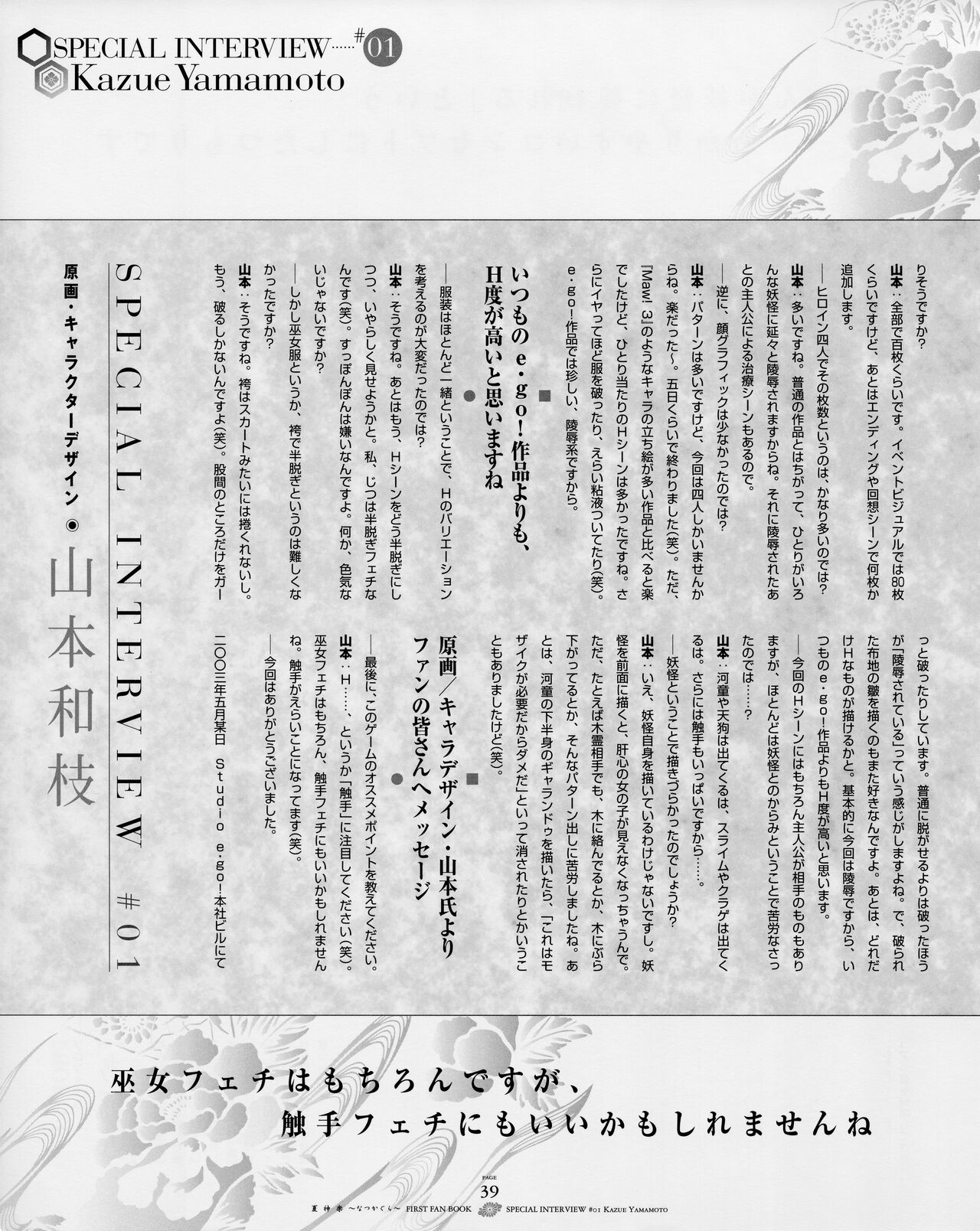 Natsukagura First Fan Book - Page 46