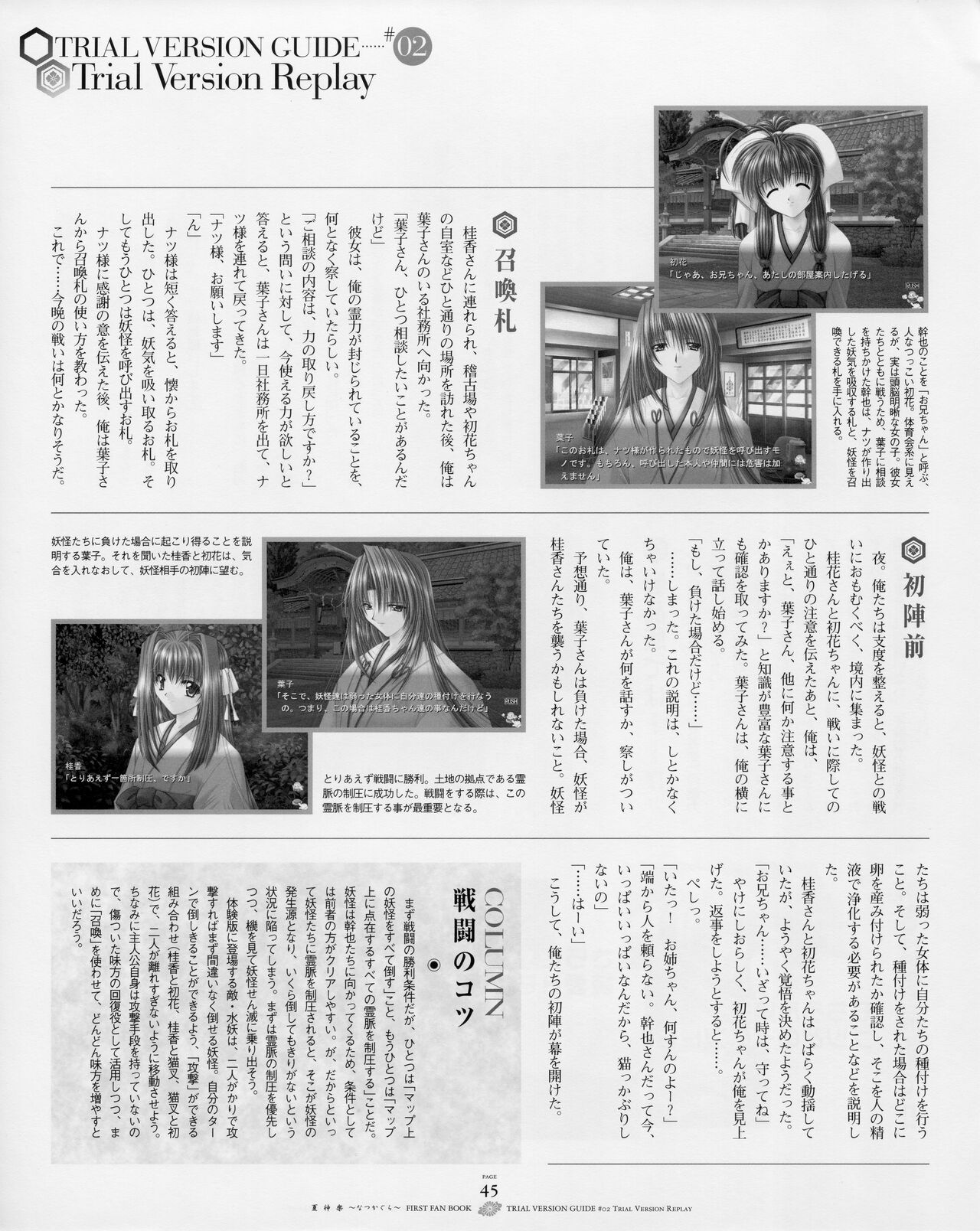Natsukagura First Fan Book - Page 52