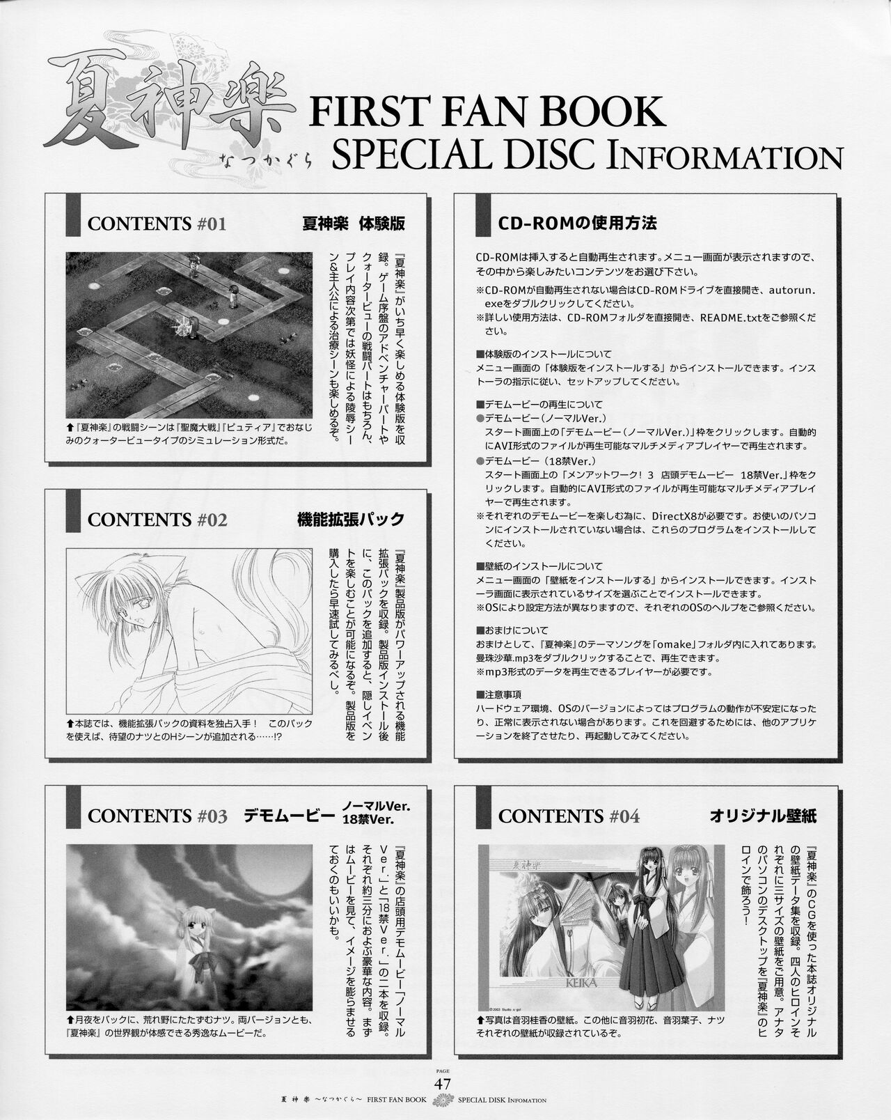 Natsukagura First Fan Book - Page 54