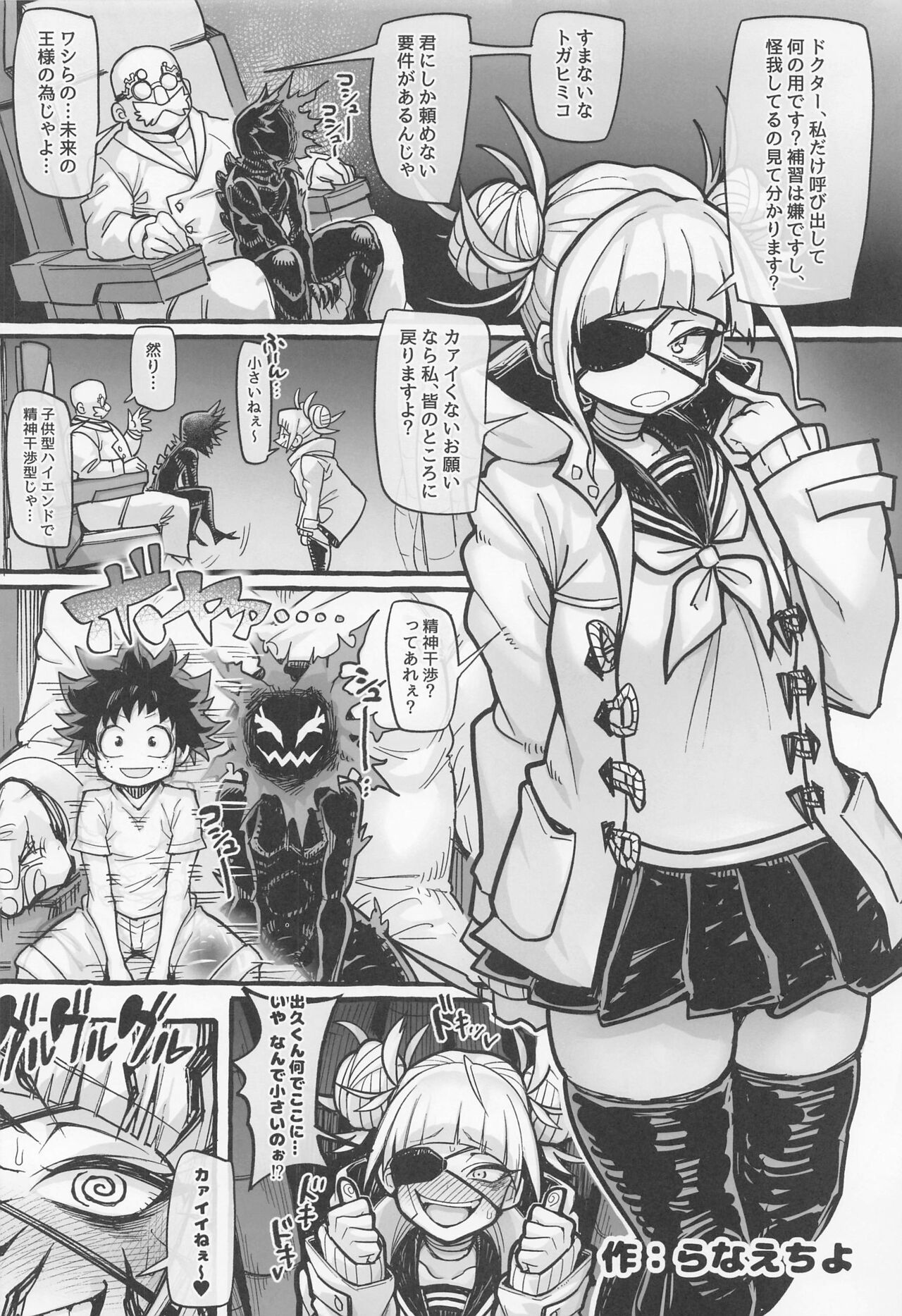 Boku no Hypnosis Losers - Page 15