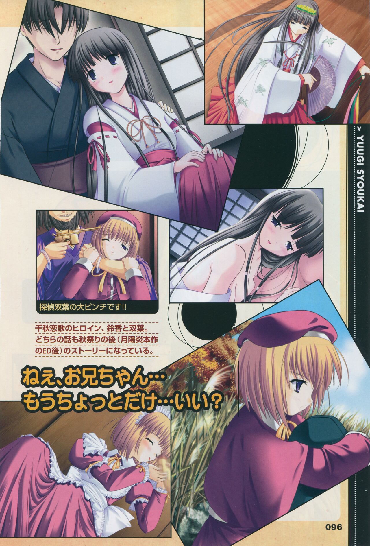 Tsukikagerou Official Visual Comic Anthology - Page 106