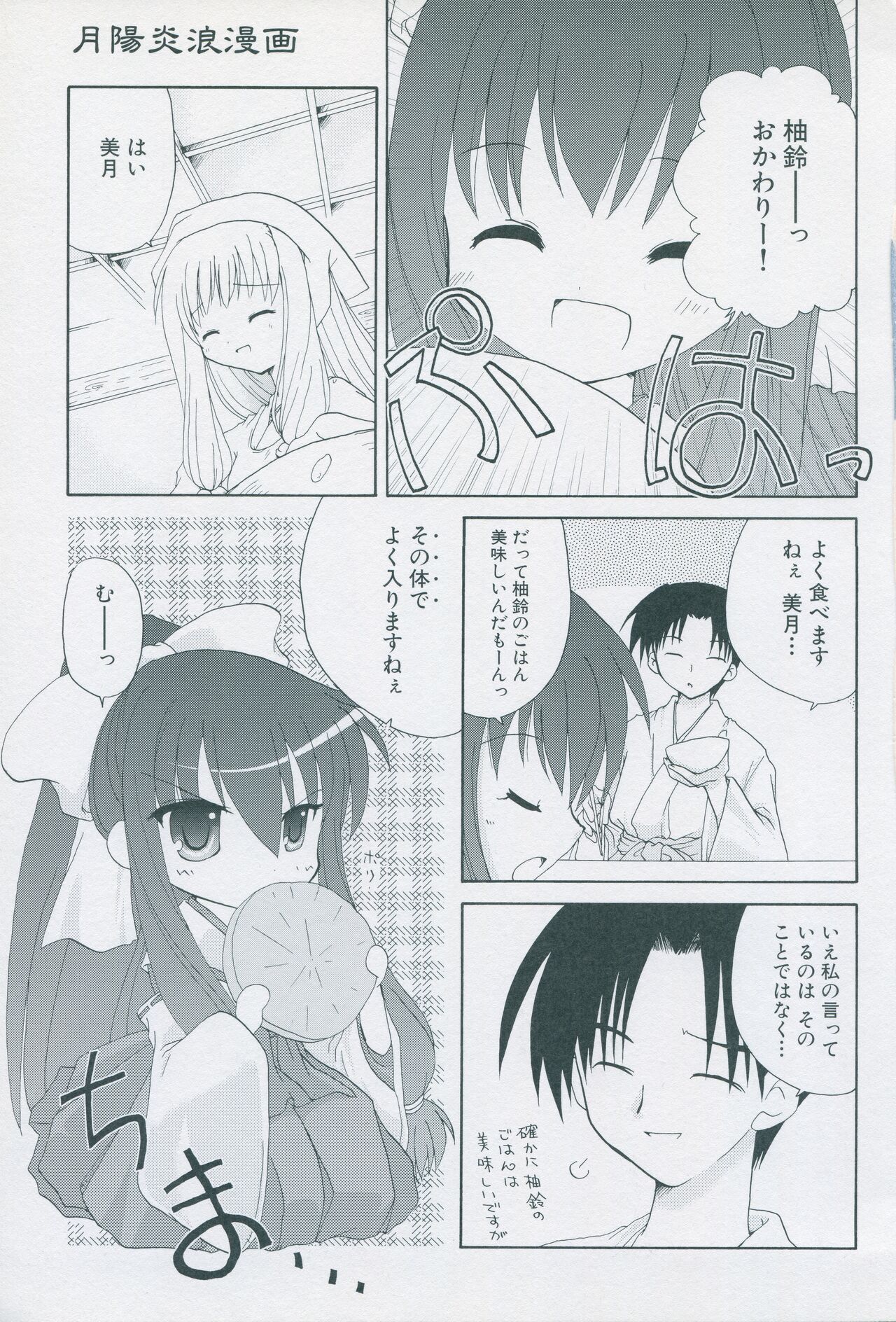 Tsukikagerou Official Visual Comic Anthology - Page 107